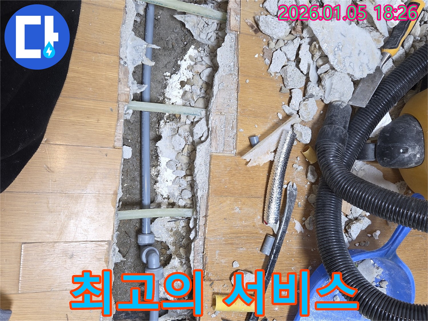 남양주 진건에서 최고의 누수 서비스 - 최고의 기술력과 친절한 서비스로 고객 만족을 위해 노력합니다.