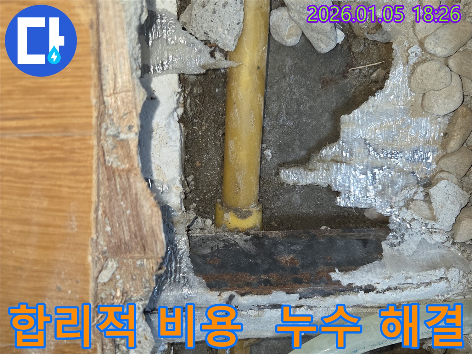 남양주시 진건에서 합리적인 비용으로 누수 문제를 해결 - 투명한 견적과 확실한 시공으로 고객 만족을 드립니다.