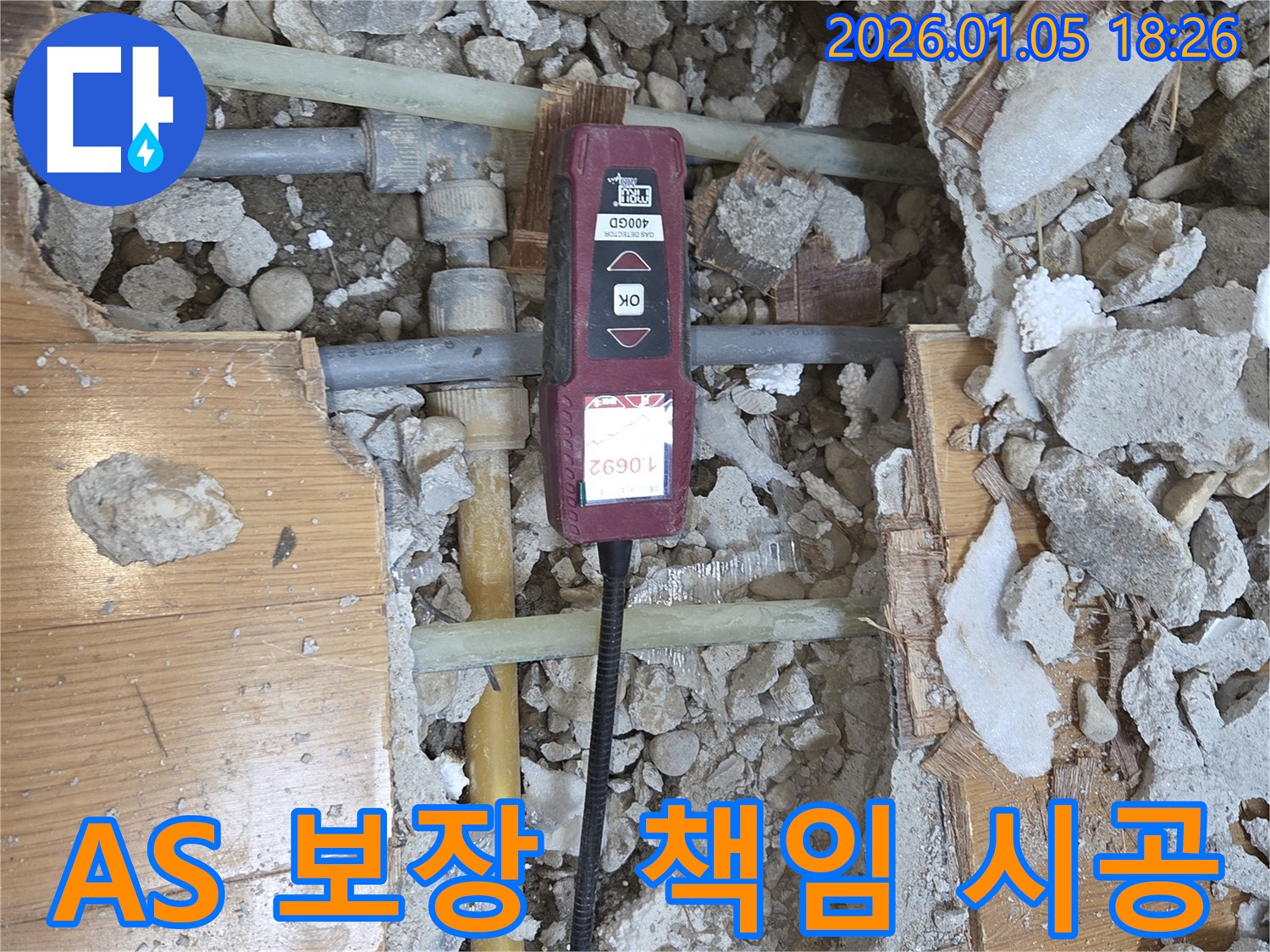 누수 공사 후 A/S를 보장하여 고객 만족을 최우선으로 생각합니다.