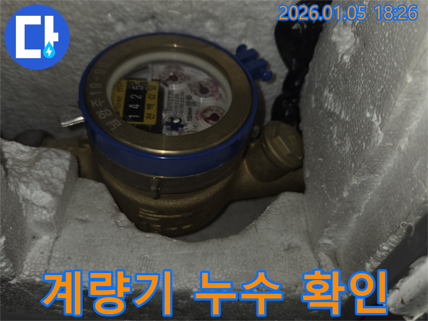 수도 계량기 - 누수 확인 중 - 남양주 진건읍 누수탐지