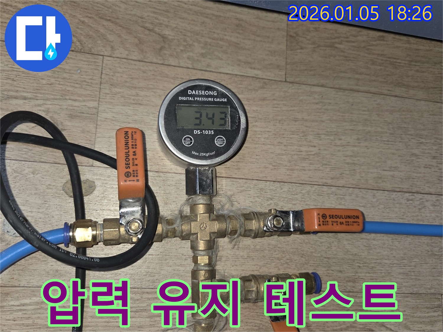 압력 유지 테스트로 완벽하게 누수 공사를 마무리하는 사릉리 누수 전문가