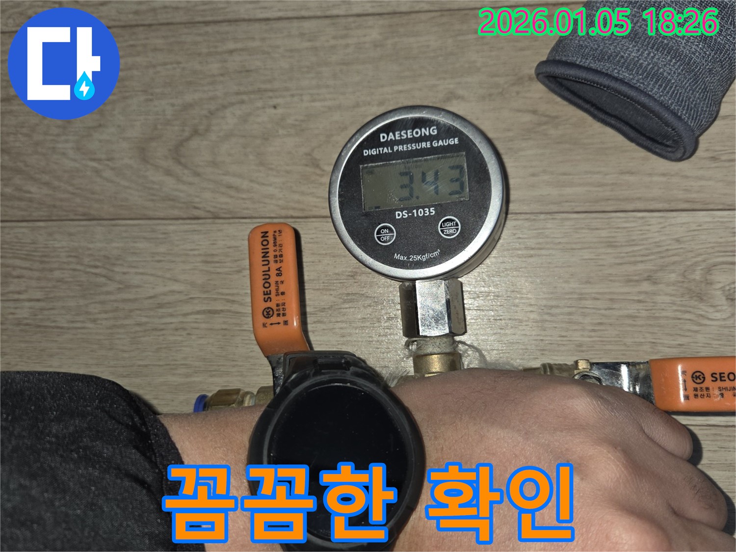 압력계를 사용하여 누수 여부를 꼼꼼하게 확인하고 해결하는 과정 - 작은 누수도 놓치지 않고 찾아냅니다.
