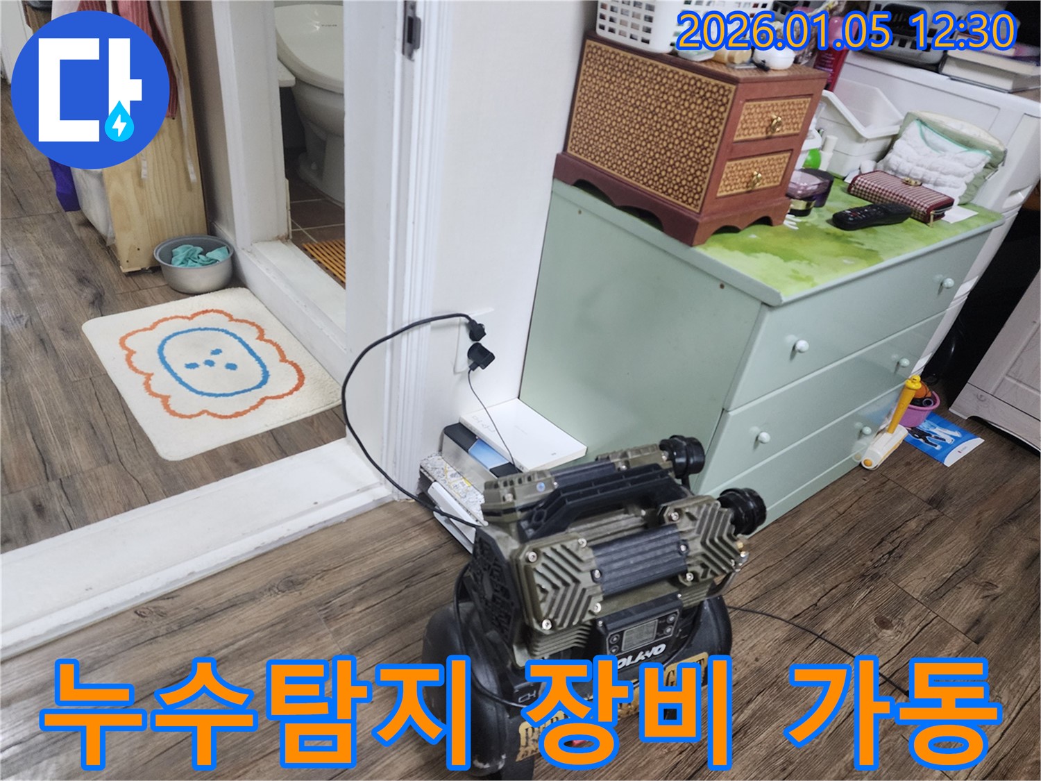 누수탐지를 위한 전문 장비 가동 - 서대문구 누수 문제 해결