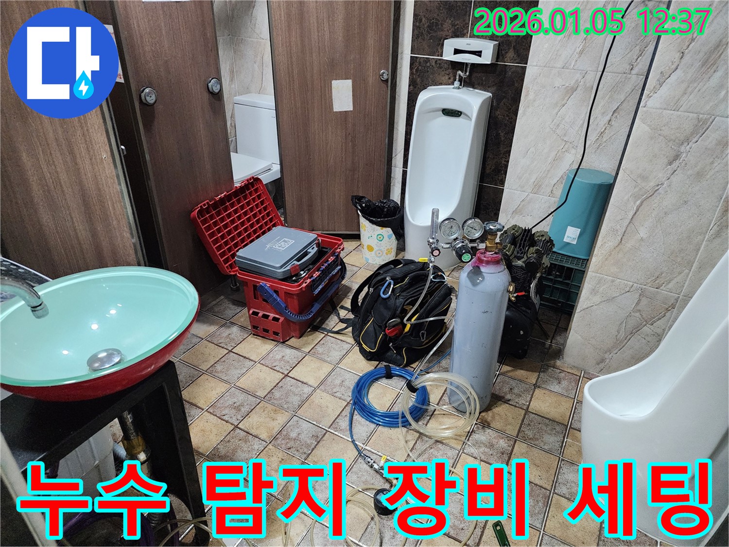 의정부 누수 - 완벽한 시공은 물론, 철저한 사후 관리까지 책임집니다.