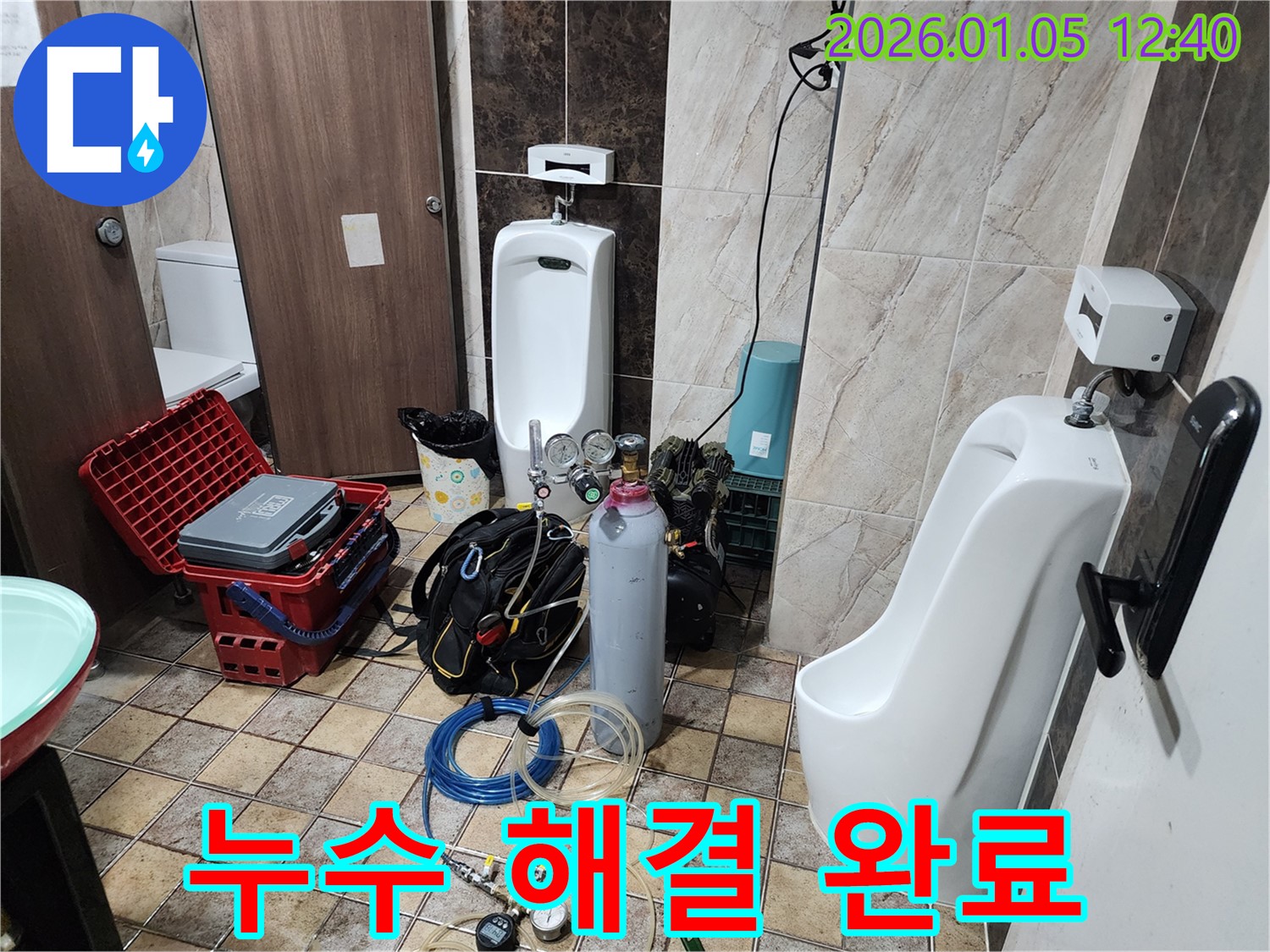 의정부 누수 현장에서 소변기 누수 해결 완료 - 누수 문제를 완벽하게 해결하여 고객님의 만족도를 높였습니다.