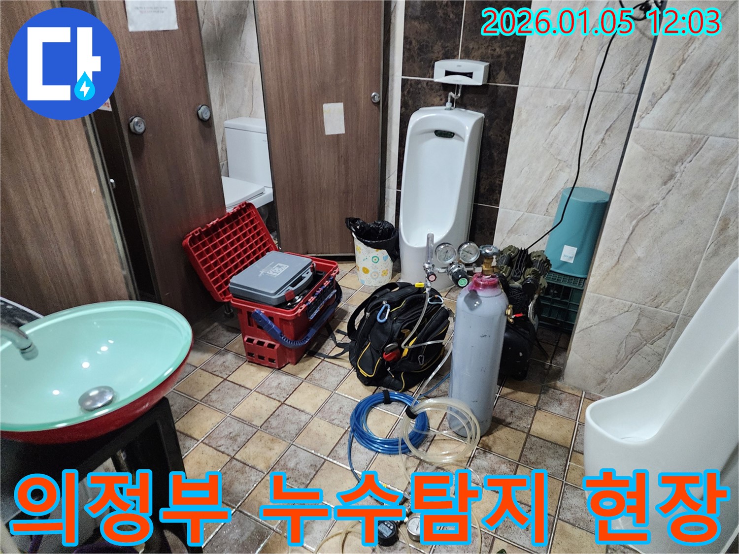 의정부 누수탐지 - 전문 장비를 사용한 정확한 누수 위치 파악 및 신속한 해결 과정을 보여주는 이미지입니다.