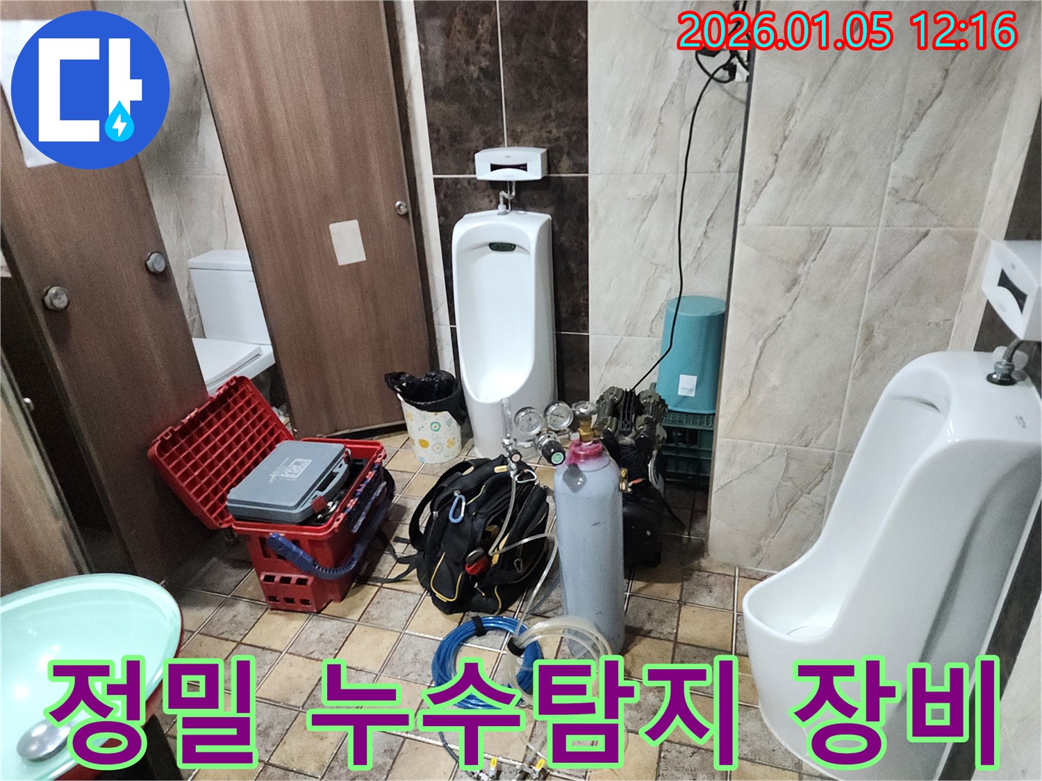 의정부 누수탐지 - 최첨단 정밀 장비를 사용한 정확하고 신속한 누수 진단