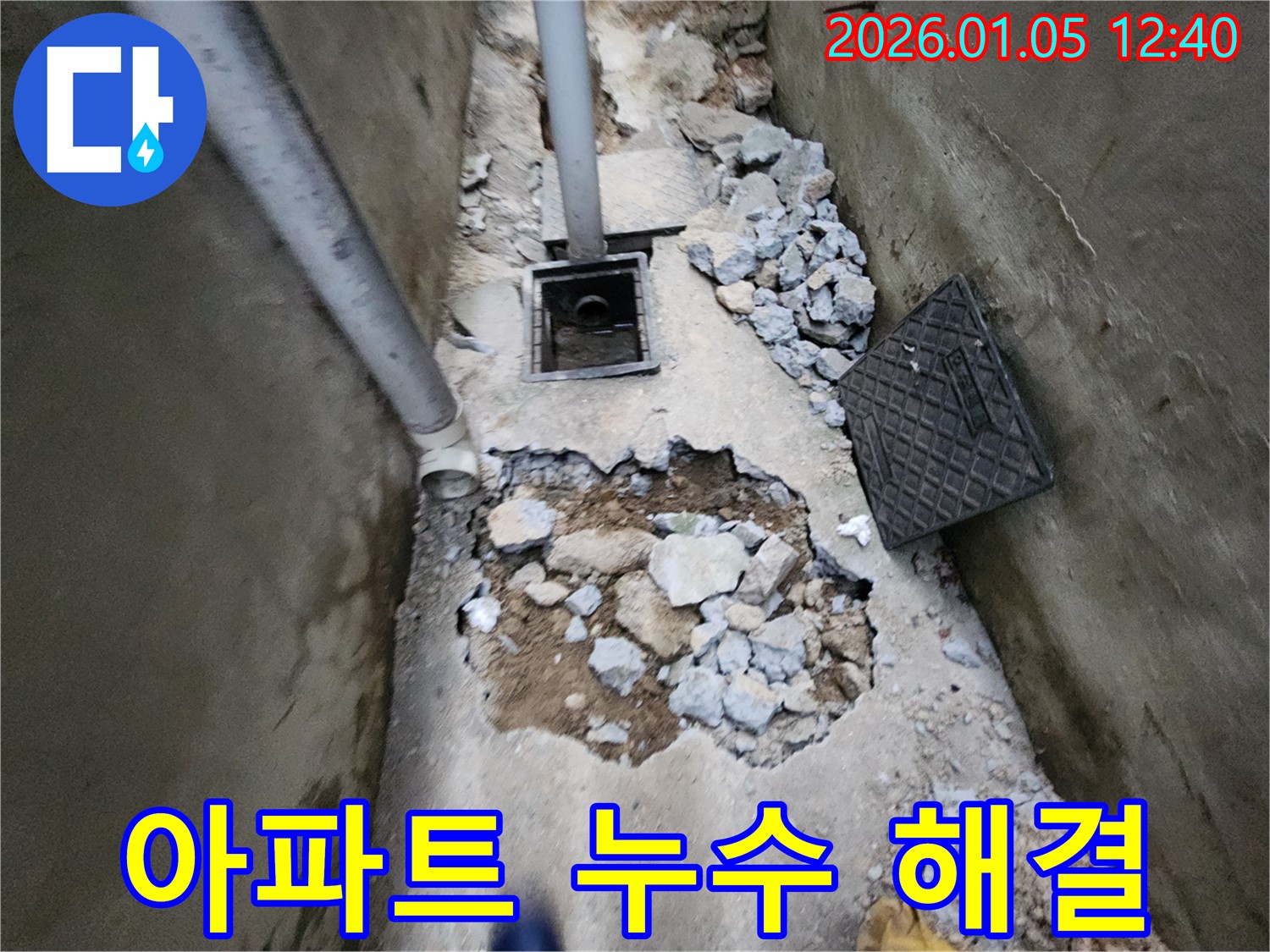의정부 아파트 누수 - 아파트 누수 문제에 대한 정확한 진단과 맞춤형 해결책을 제공합니다.