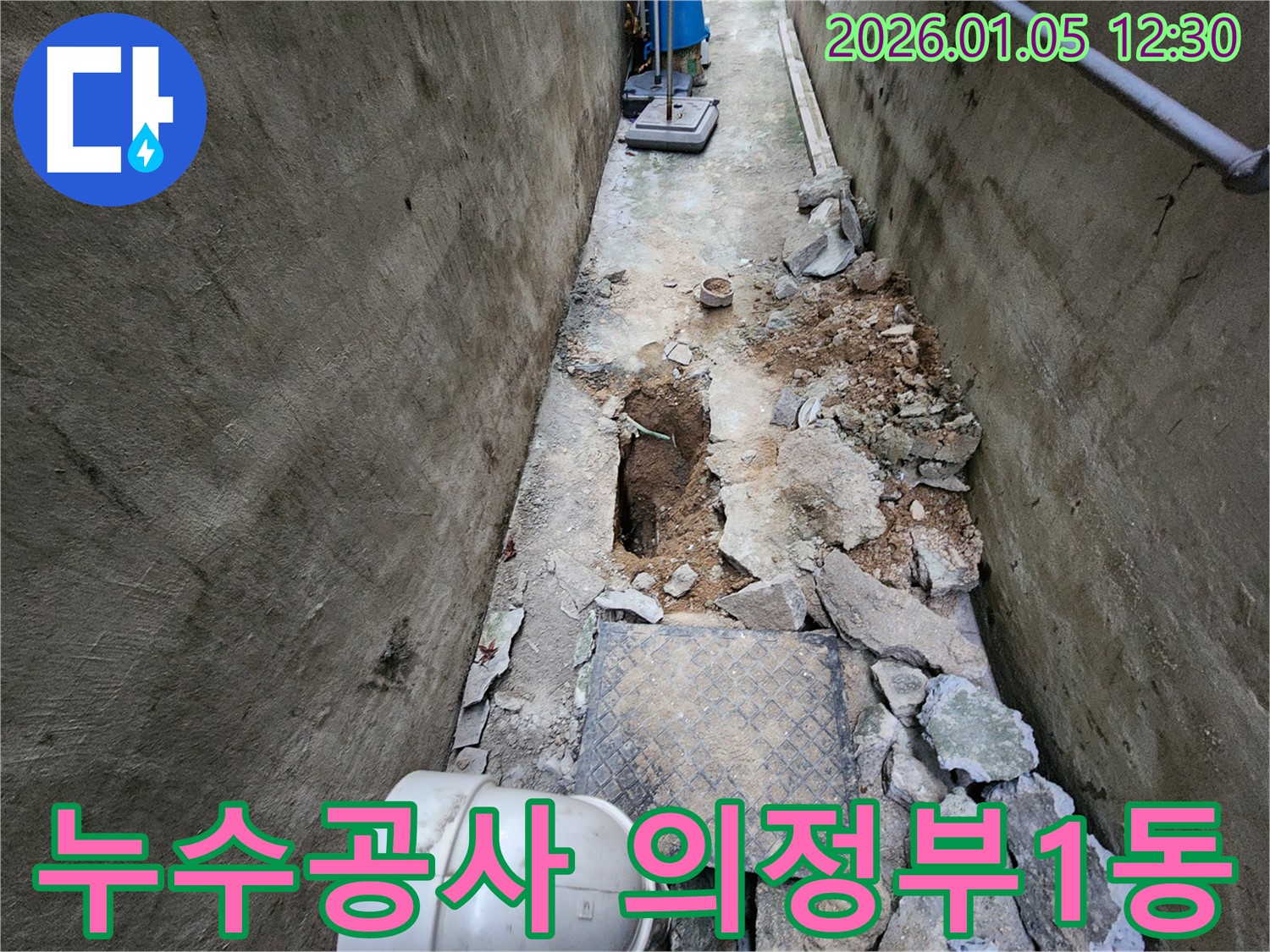 의정부1동 누수공사 - 누수 지점 확인 후 배관 교체 작업을 진행하고 있습니다.