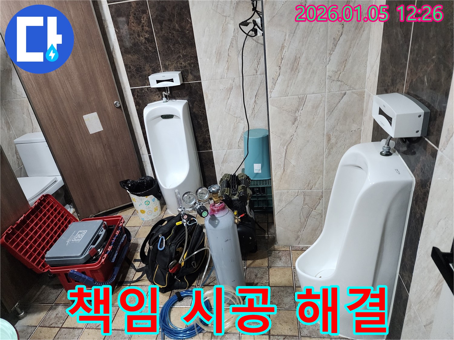 의정부1동 소변기 누수 책임 시공 - 베테랑 기술자가 책임감을 가지고 완벽하게 시공합니다.