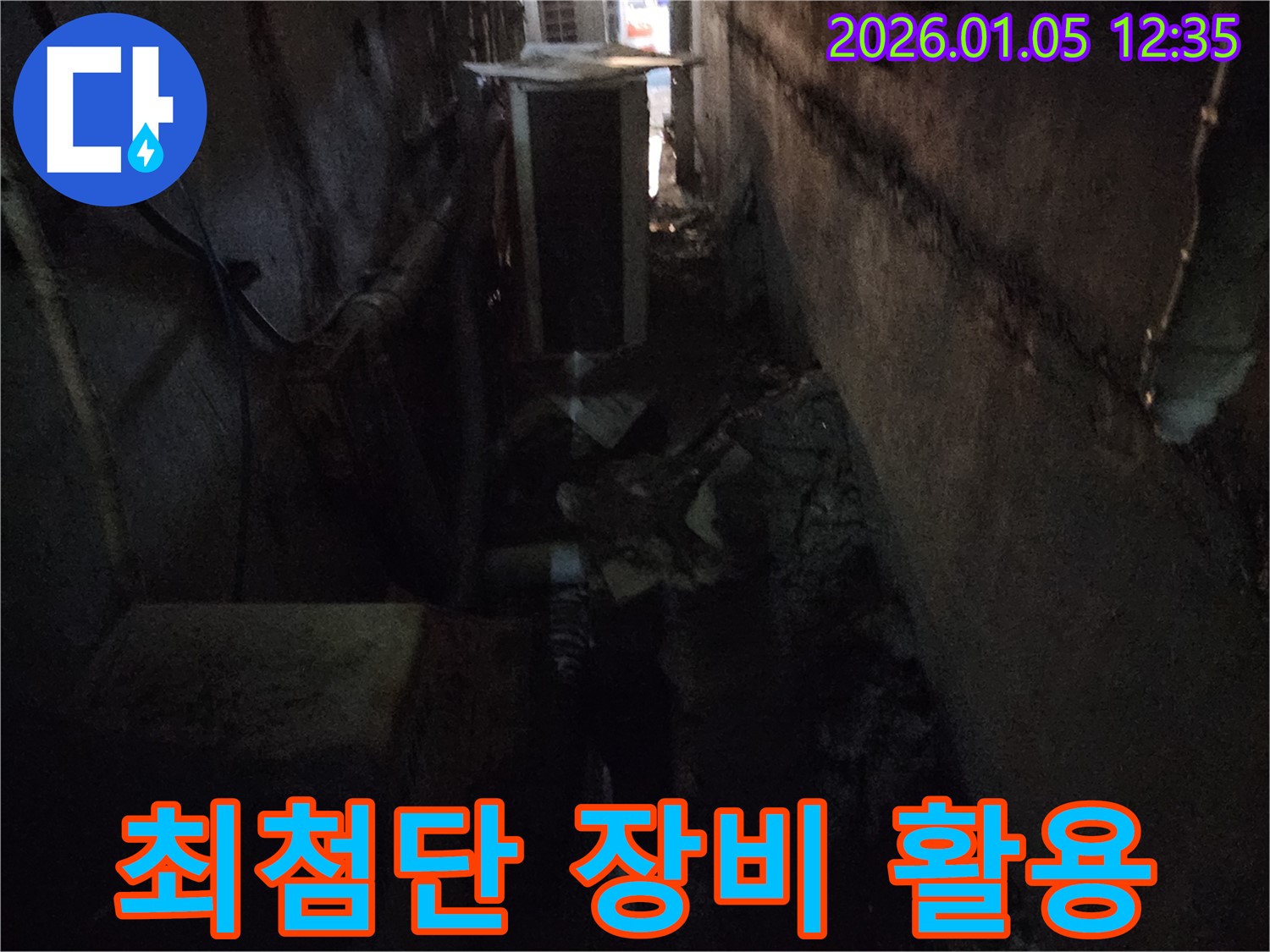 의정부1동 최첨단 장비 활용 - 최첨단 누수 탐지 장비를 사용하여 누수 지점을 정확하게 찾고 있습니다.