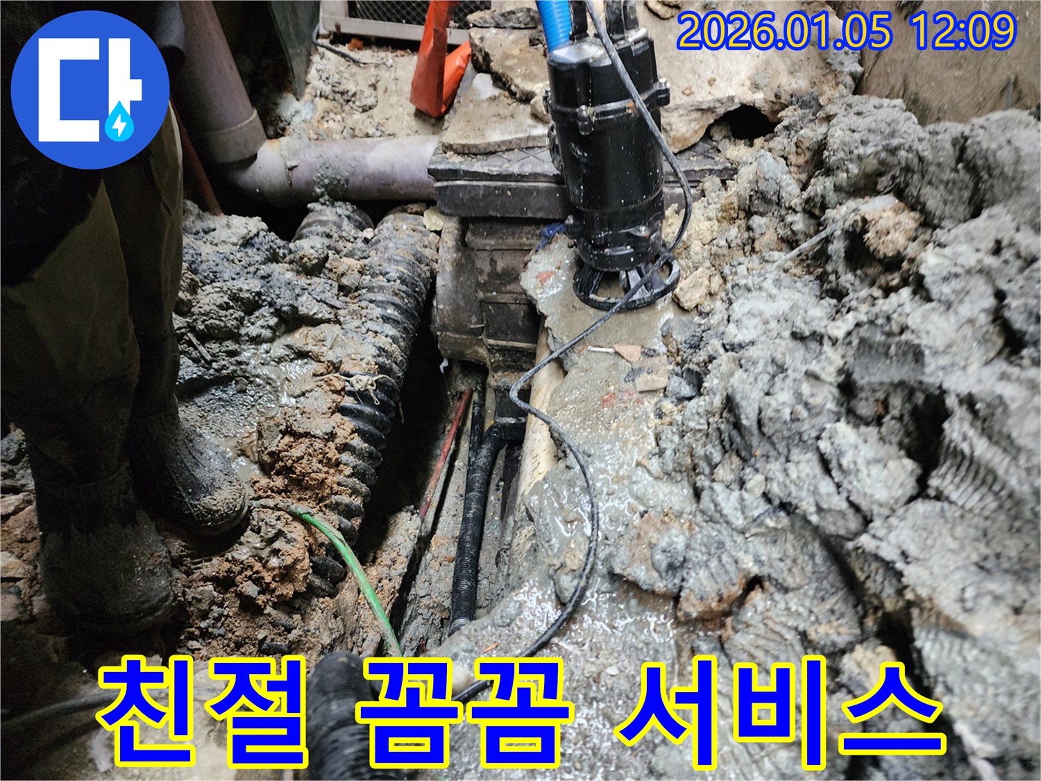 의정부시 의정부1동 누수 - 친절하고 꼼꼼한 서비스로 고객님의 만족을 최우선으로 생각합니다.