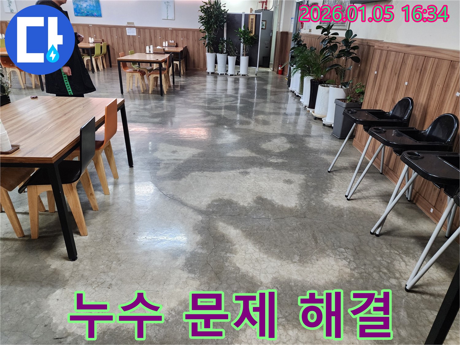 노원구 월계동 식당 누수 문제 해결 - 누수탐지 전문가가 완벽하게 해결하여 고객님의 불편을 해소합니다.