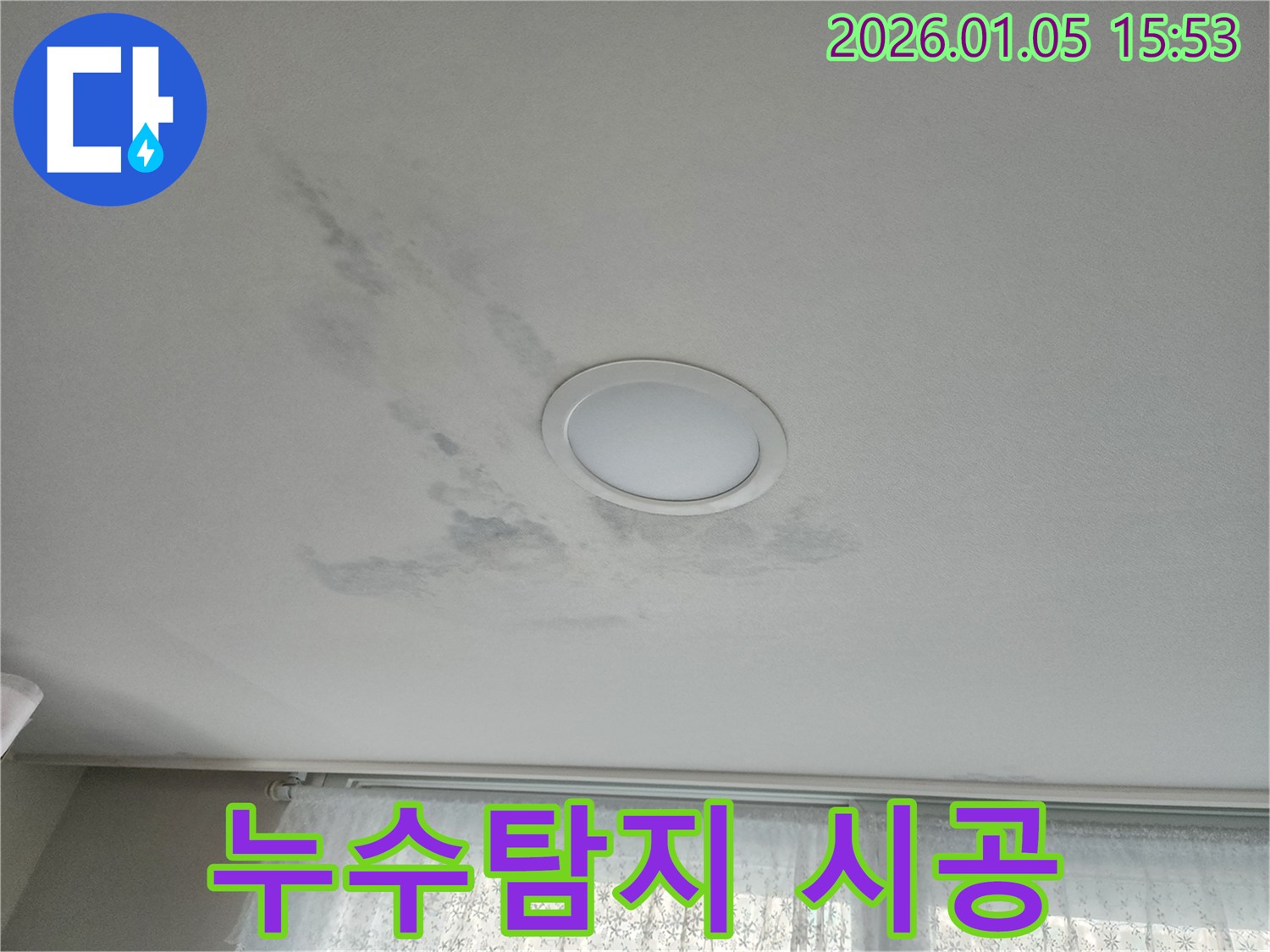 누수탐지 시공 - 누수탐지부터 완벽한 시공까지