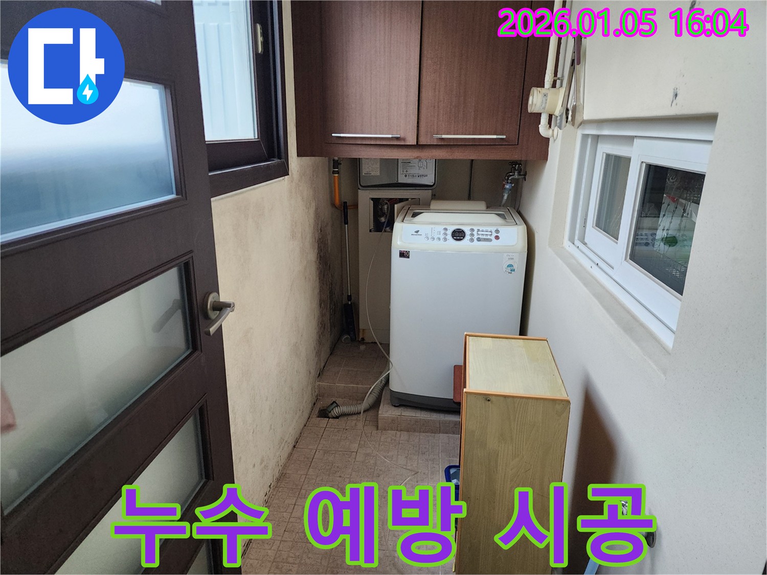 사전 누수 예방 시공 - 쾌적하고 안전한 공간 유지