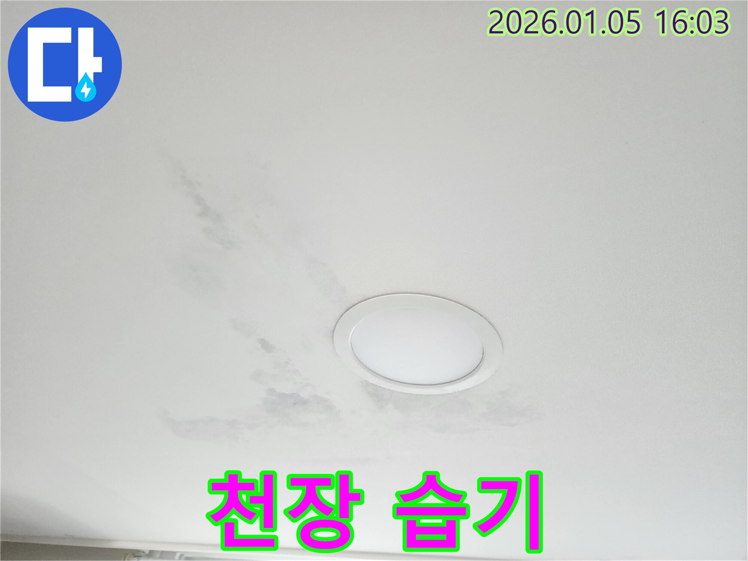 월계동 천장 누수 - 천장에 습기가 찬 모습 - 초기 누수 의심