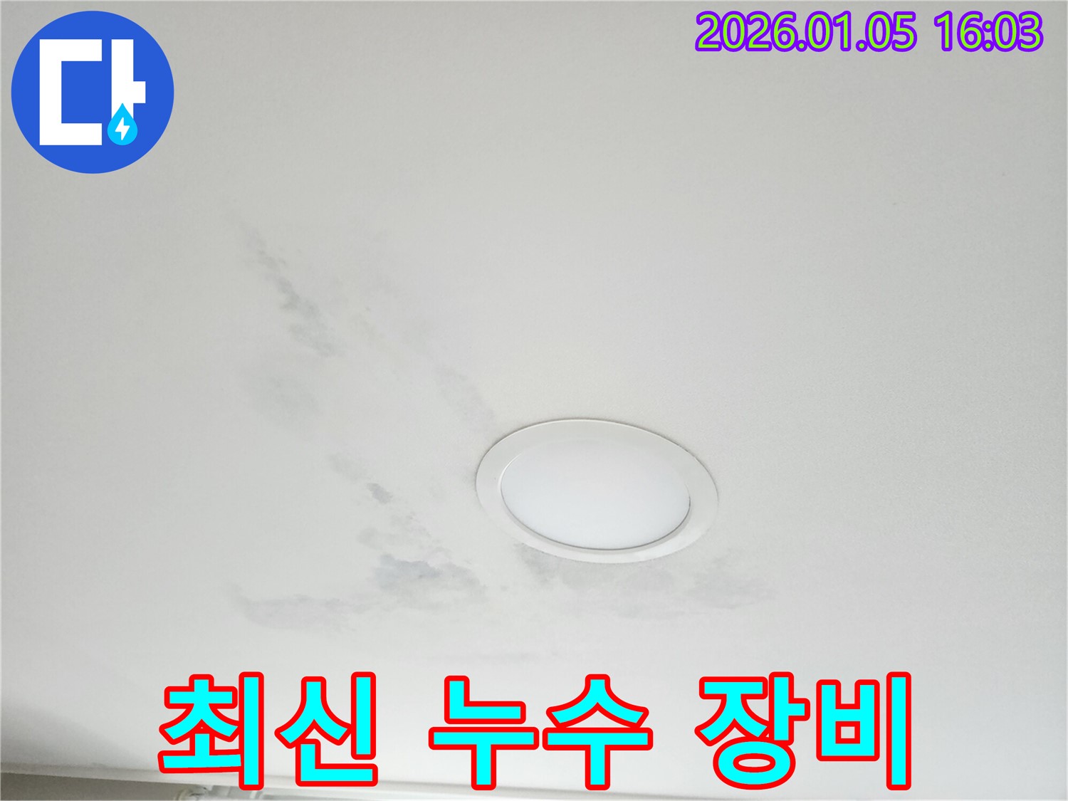 최신 누수 장비 - 최신 장비를 사용하여 정확하게 누수 지점을 탐지합니다.