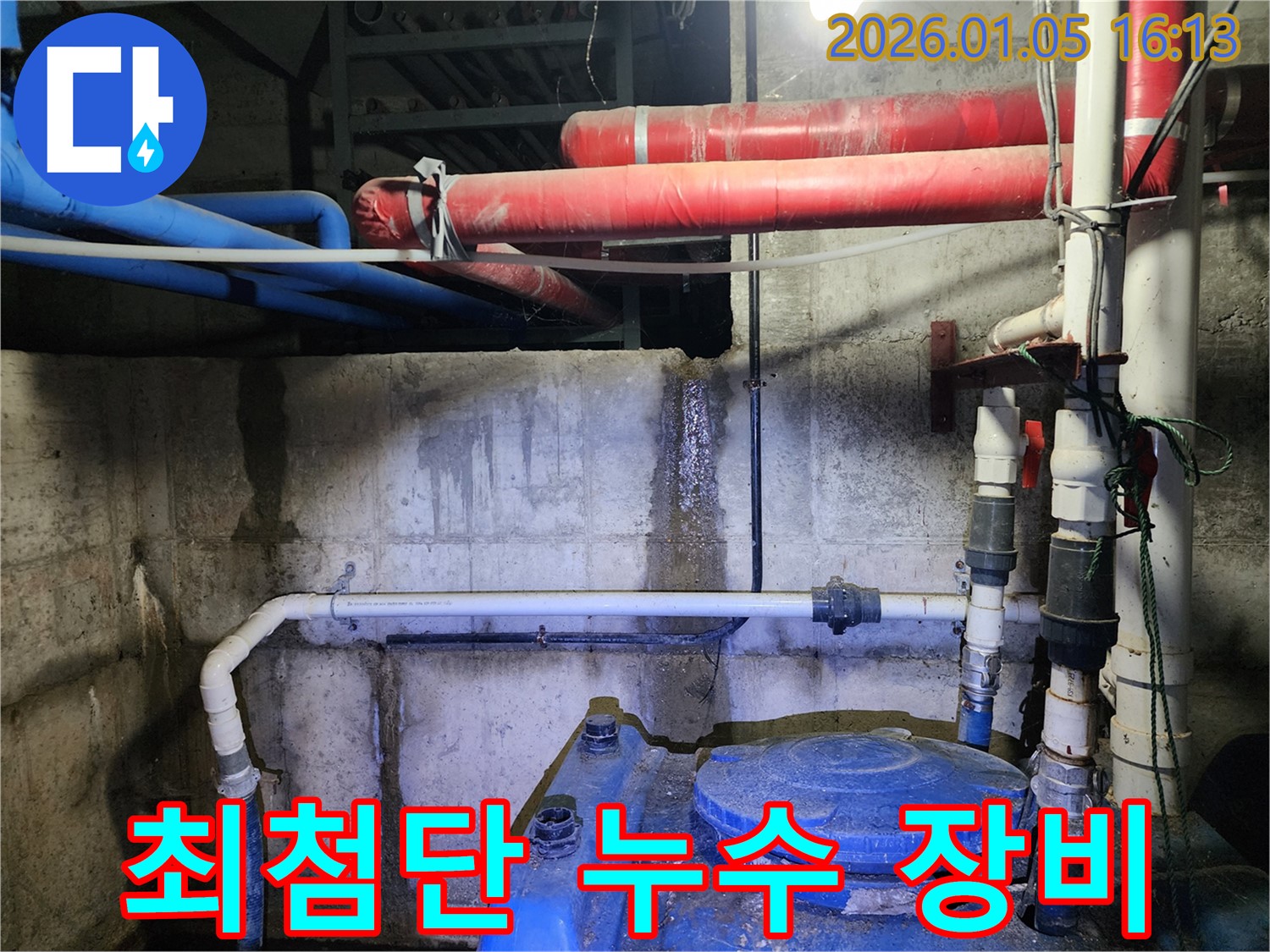 최첨단 누수 장비 - 월계동 누수, 정확한 진단을 위한 최신 장비 사용