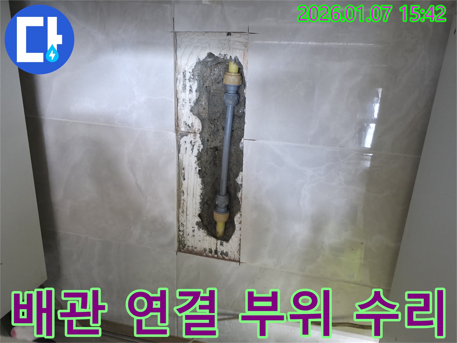 노후된 배관 연결 부위 - 새 부품으로 교체하여 누수 해결
