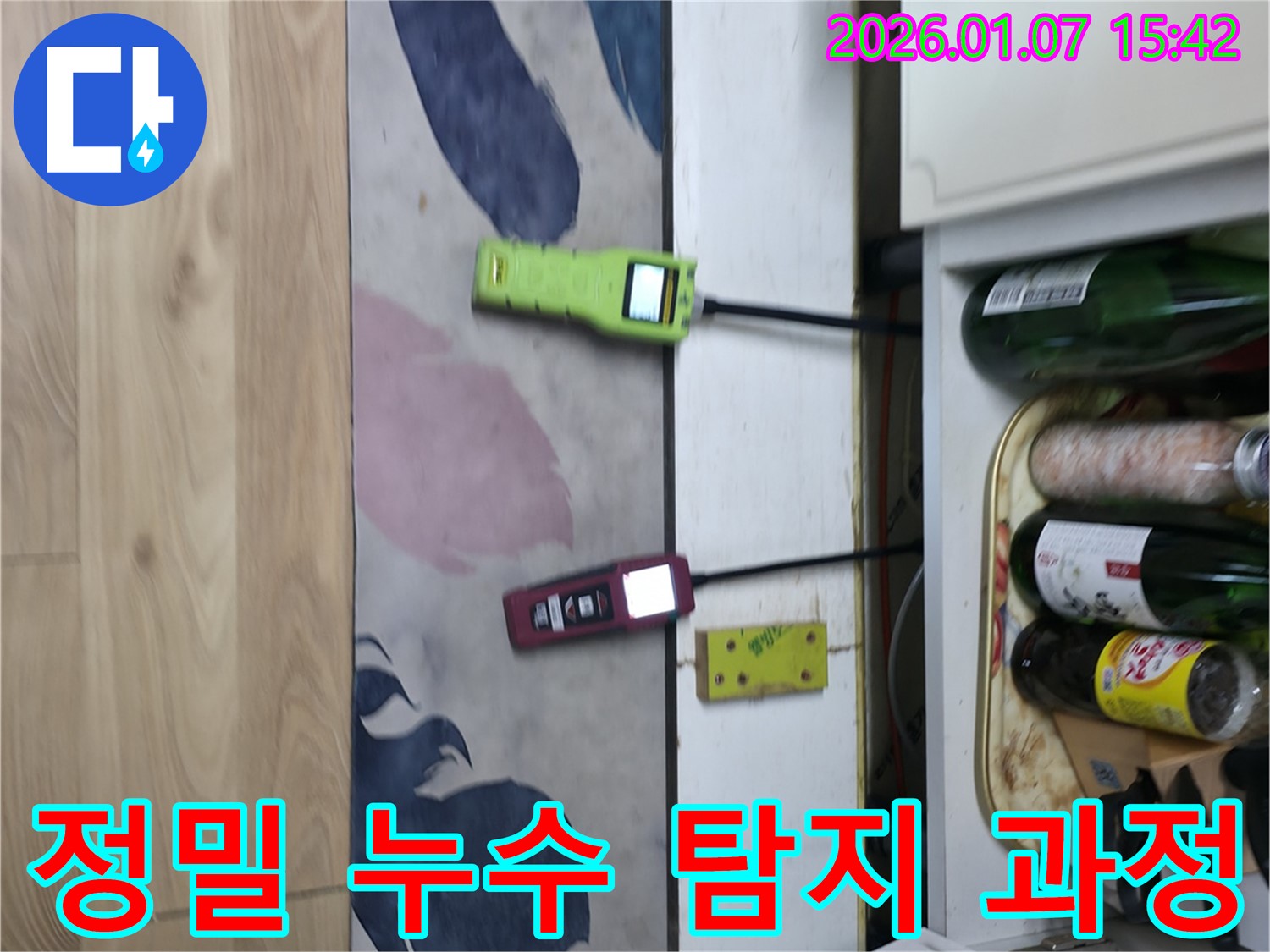 정밀 누수 탐지 과정 - 꼼꼼한 점검으로 누수 지점을 찾아냅니다.