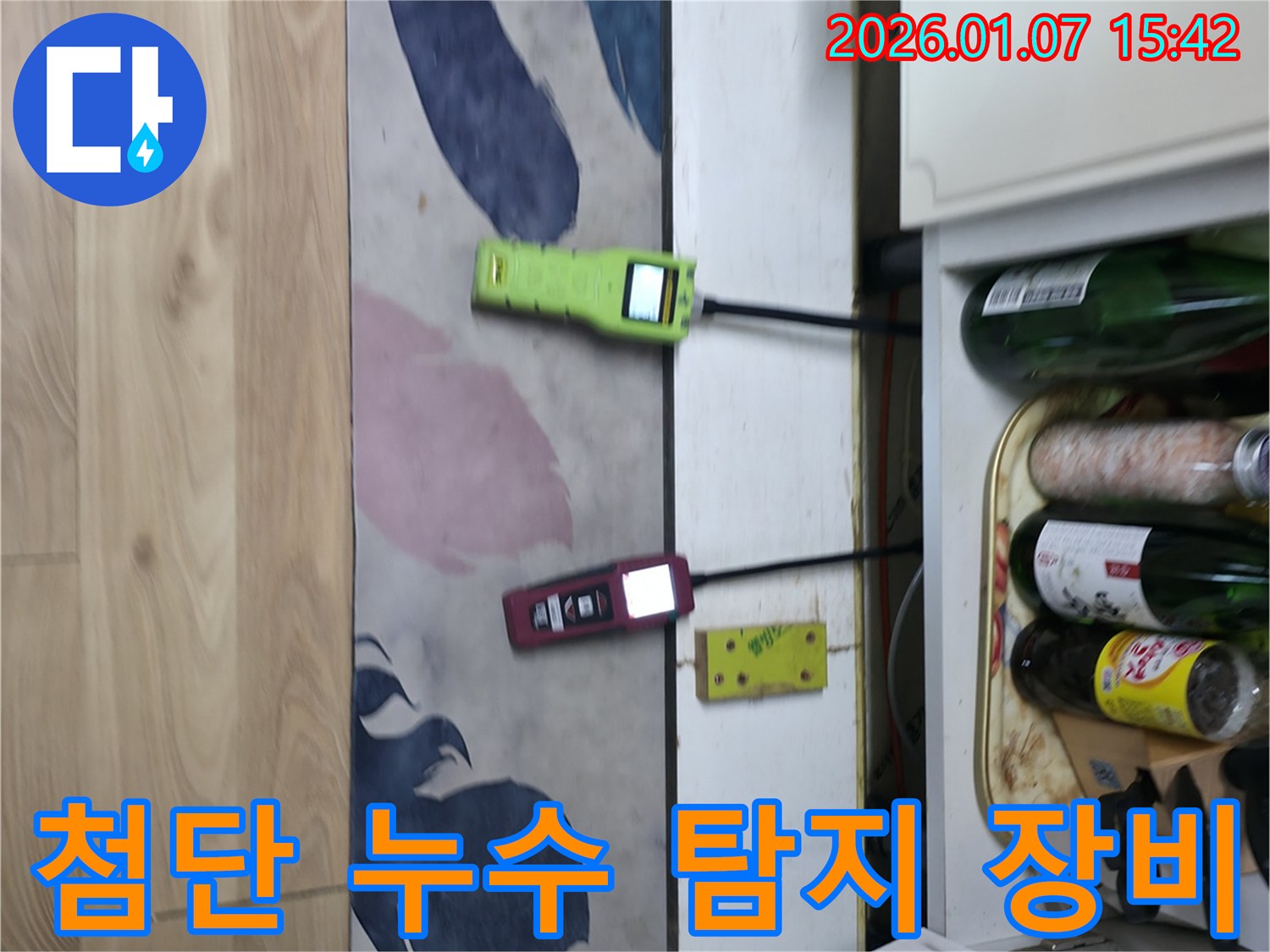 첨단 누수 탐지 장비 - 정확한 누수 지점 파악을 위한 필수품입니다.