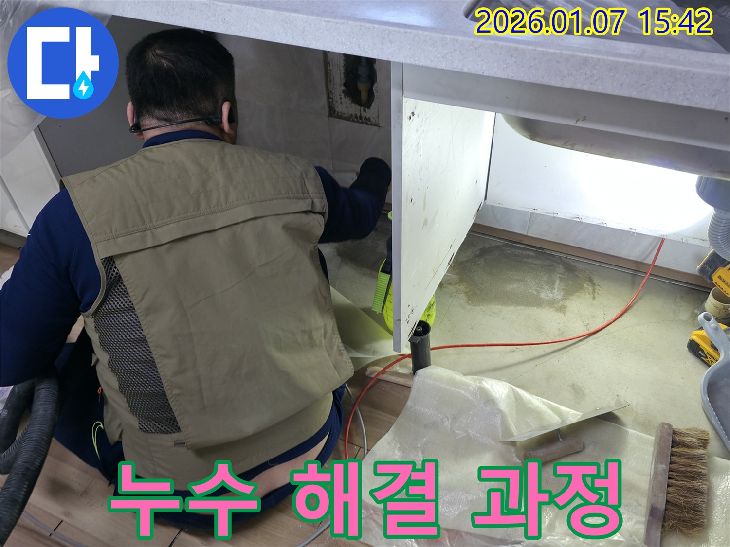 평택시 포승읍 석정리 싱크대 누수 문제 해결 과정 - 전문가의 꼼꼼한 손길