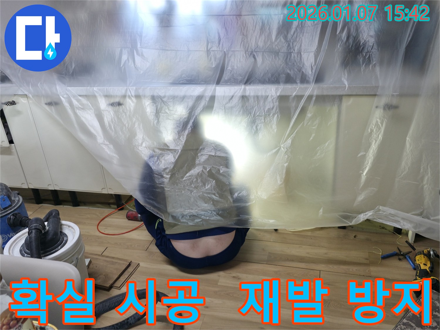 포승읍 석정리 누수 현장에서 확실한 시공으로 재발을 방지하는 모습 - 꼼꼼한 마무리