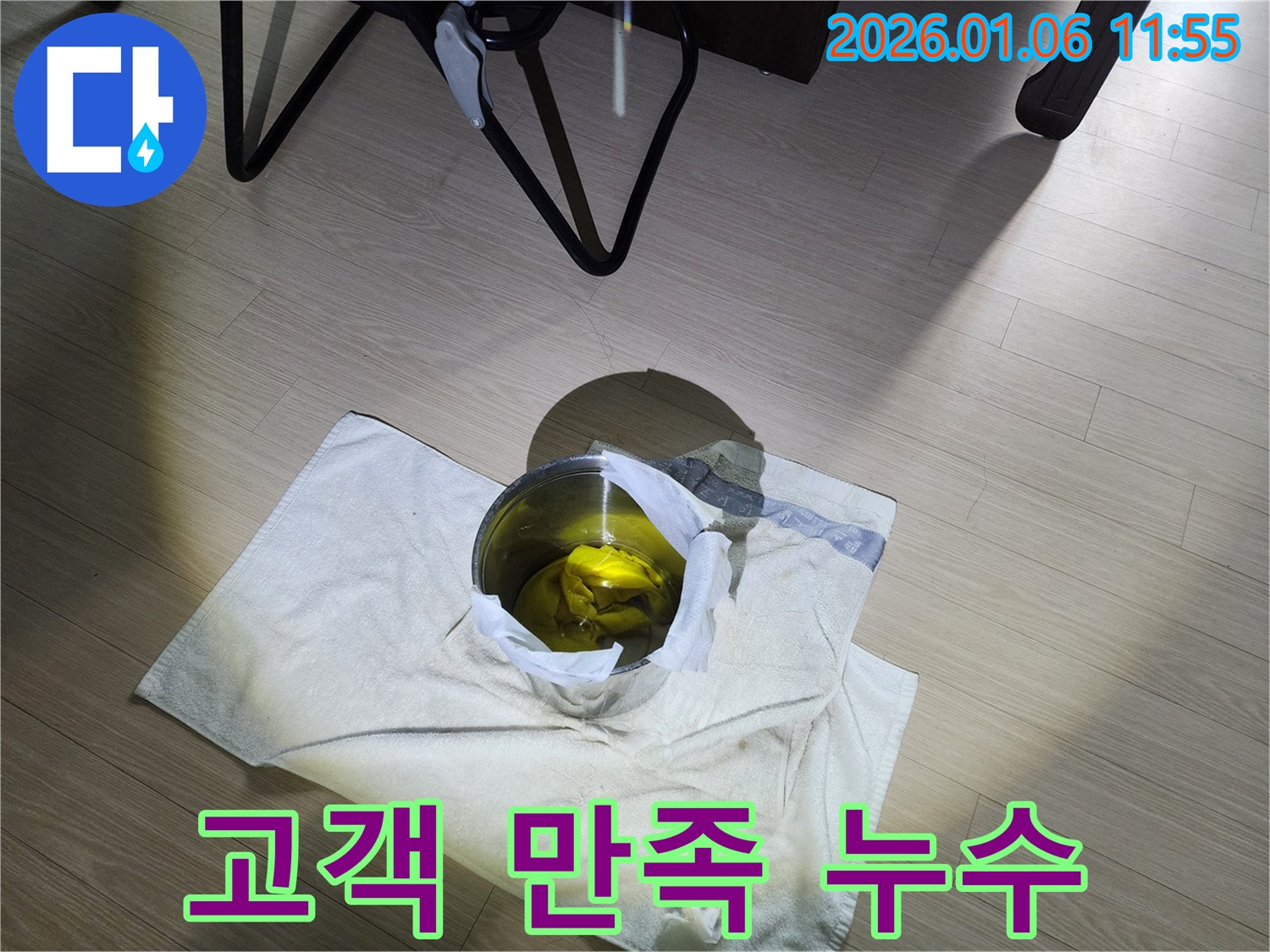 고객 만족 최우선 - 완벽한 누수 해결로 고객님의 만족을 높입니다.