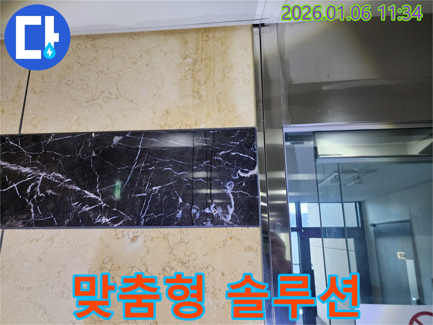 고객 맞춤형 누수 솔루션 제공 - 고객의 상황에 맞는 최적의 해결책을 제시합니다.