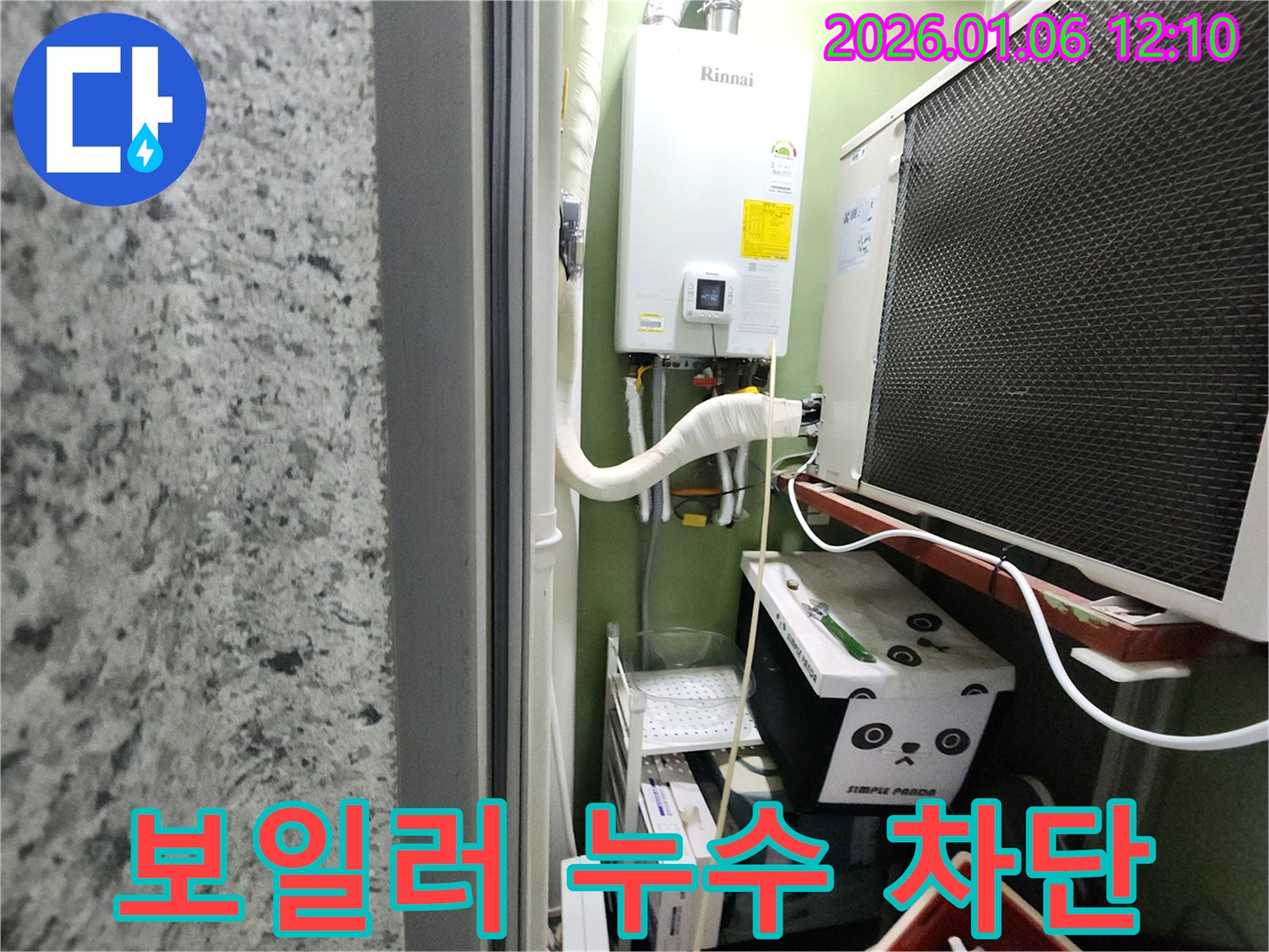 노원구 누수 해결사가 중계동에서 보일러 배관 누수를 완벽하게 차단 - 더 이상의 물 낭비와 건물 손상은 없습니다.