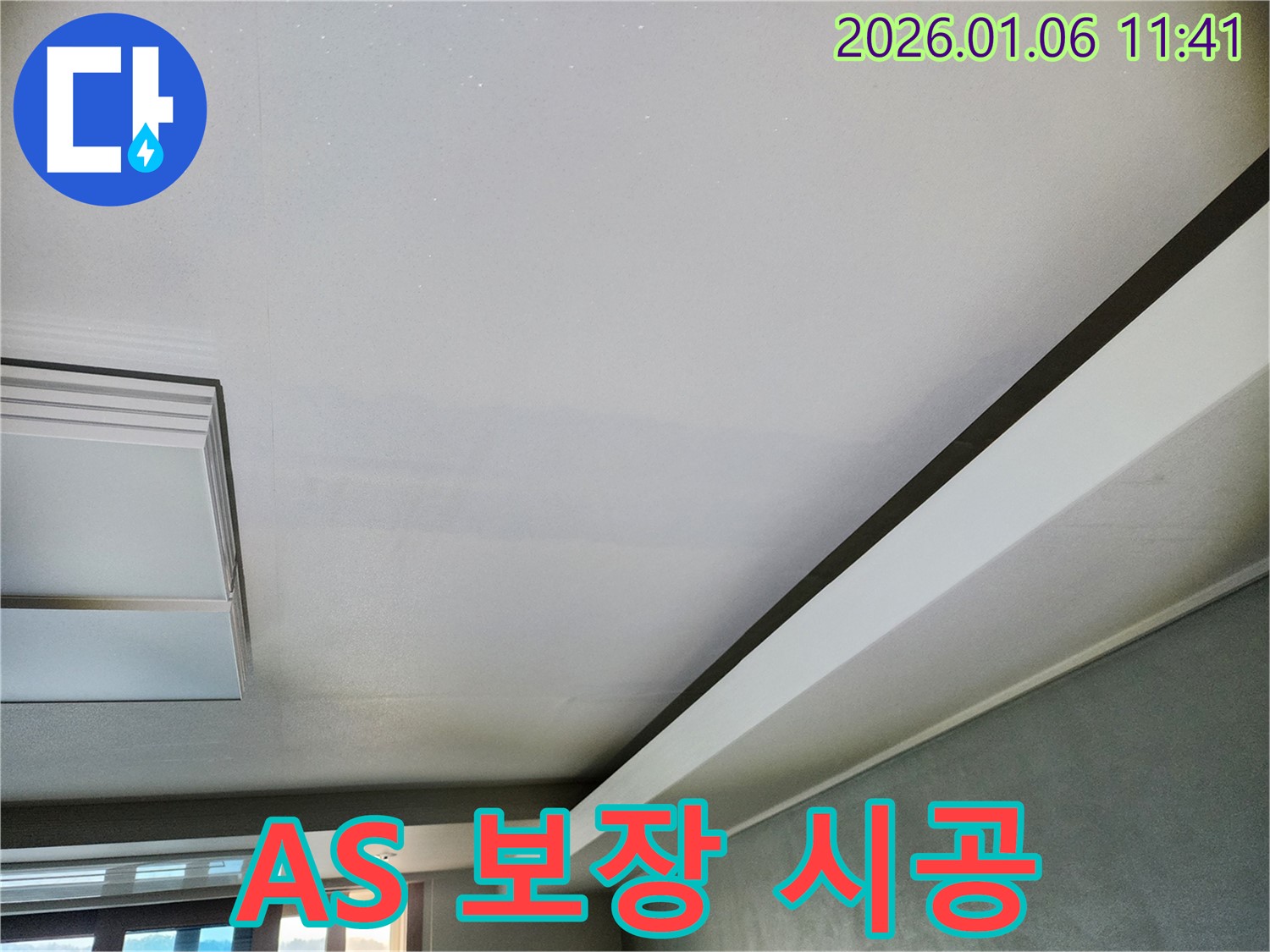 노원구 중계1동 누수 - 누수 해결 후 AS를 보장하여 안심하고 시공받으세요!