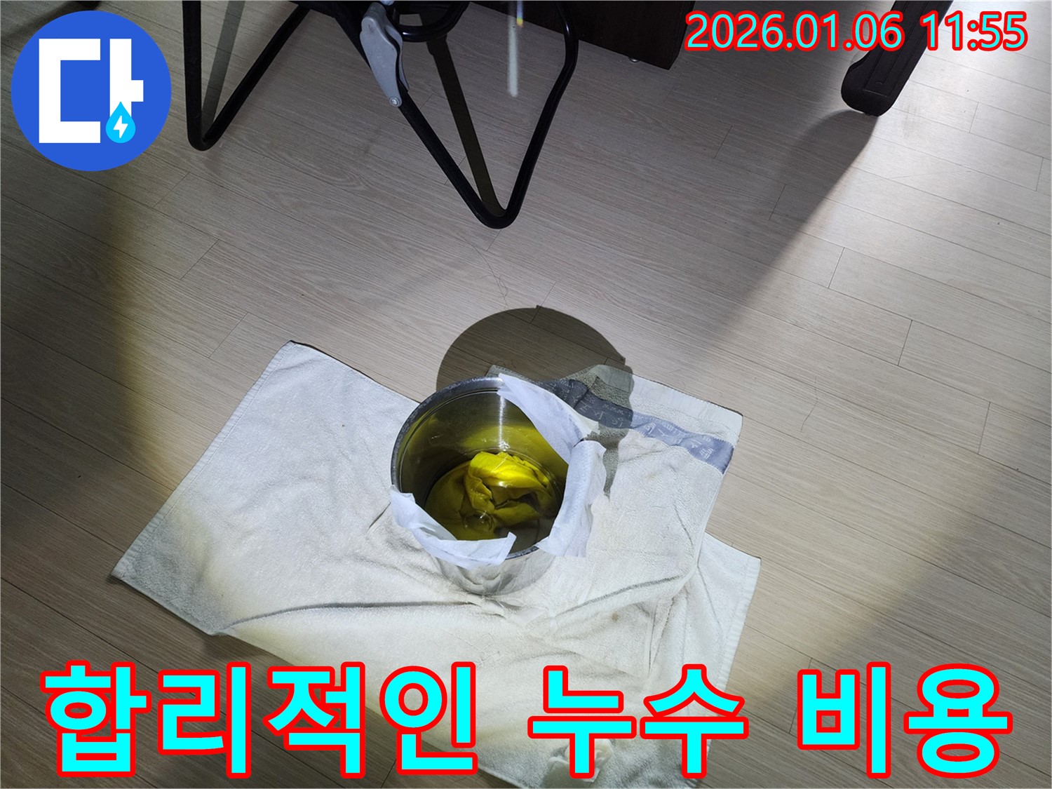 노원구 중계1동 누수 문제 - 합리적인 비용으로 완벽하게 누수 해결