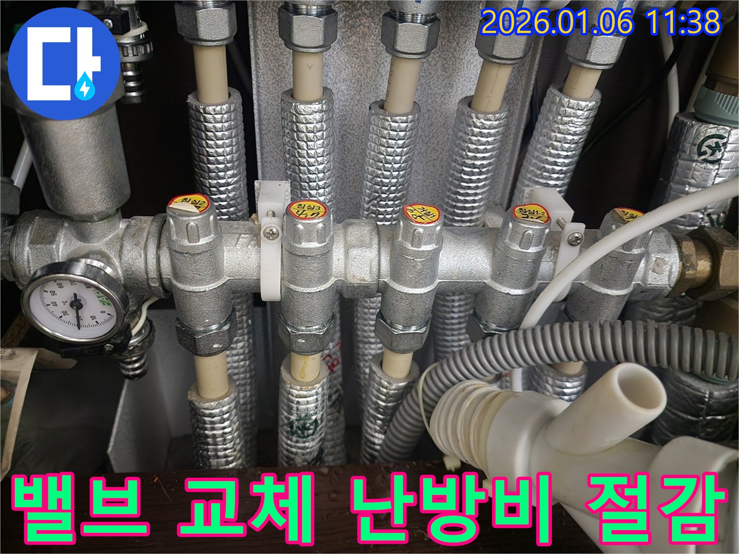 노원구 중계1동에서 밸브 교체 후 난방비 절감 효과를 보고 있습니다 - 새 밸브로 교체하여 더욱 효율적인 난방 시스템을 경험하세요.