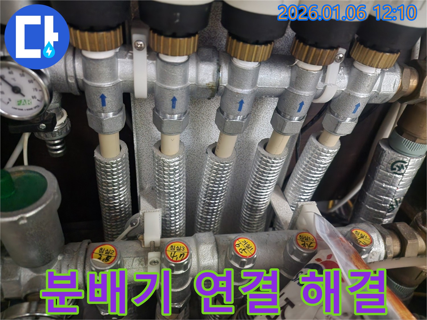 노원구 중계동 난방 분배기 연결 부위 누수 - 확실하게 누수 문제를 해결하고 고객님의 만족을 최우선으로 생각합니다.