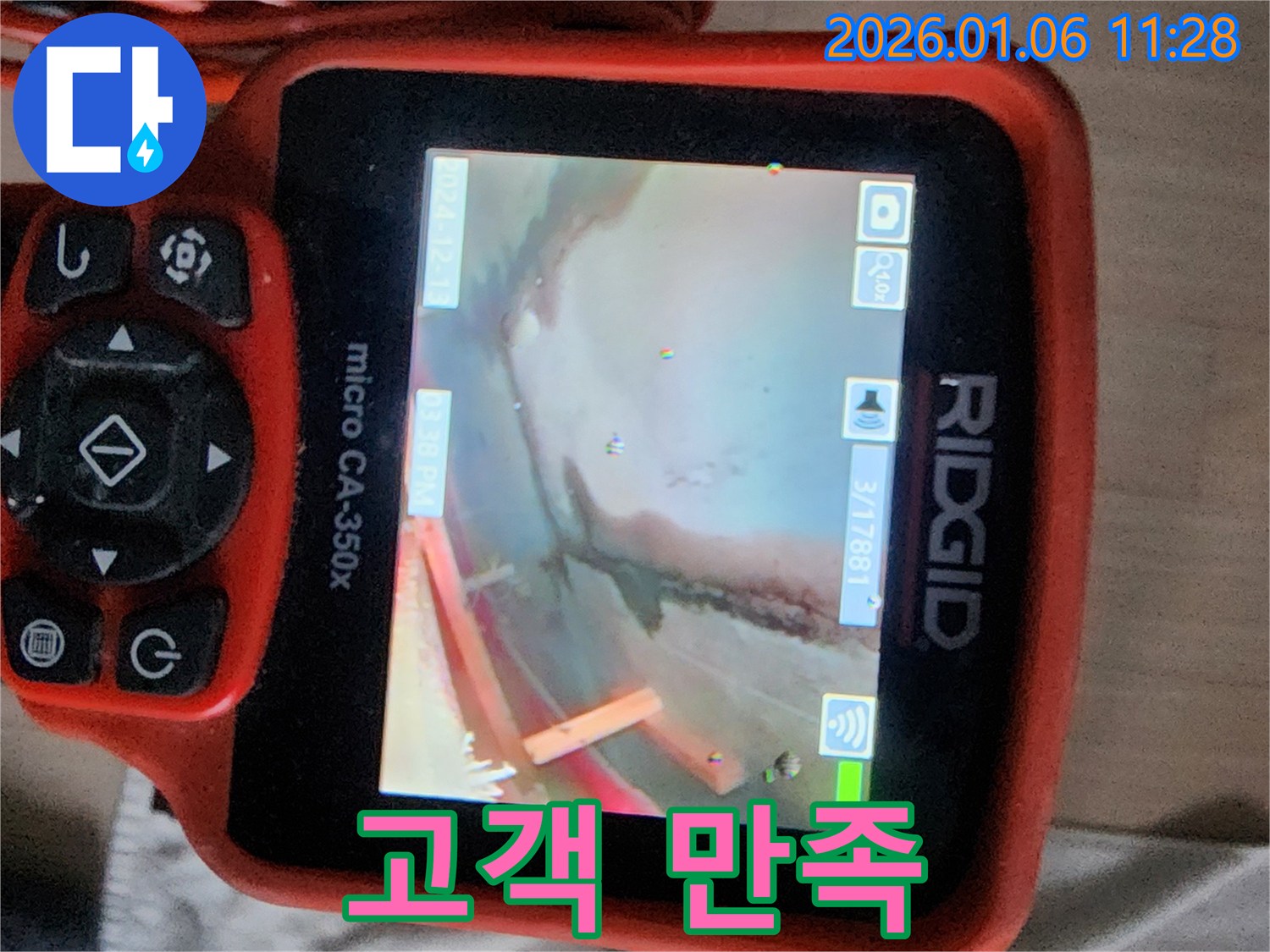 노원구 중계동 누수탐지 - micro CA-350x 장비로 고객 만족 100% 누수 해결