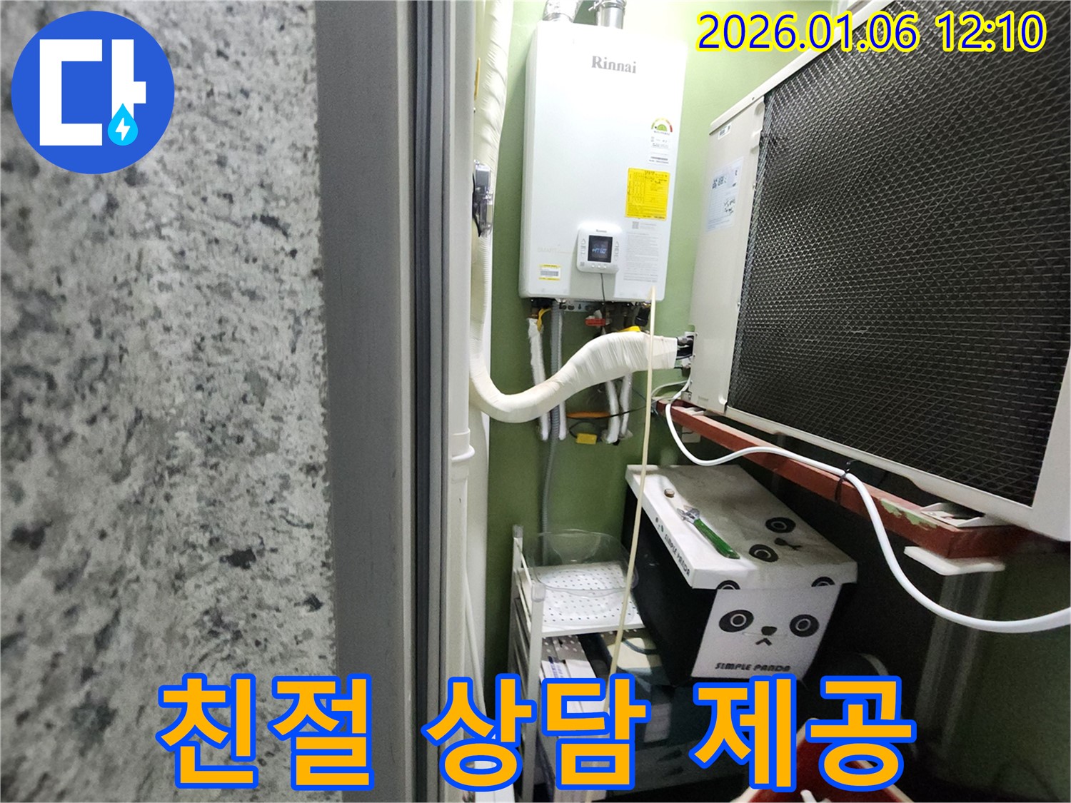 노원구 중계동 보일러 누수 해결 - 친절한 상담과 확실한 시공으로 고객 만족을 최우선으로 합니다.