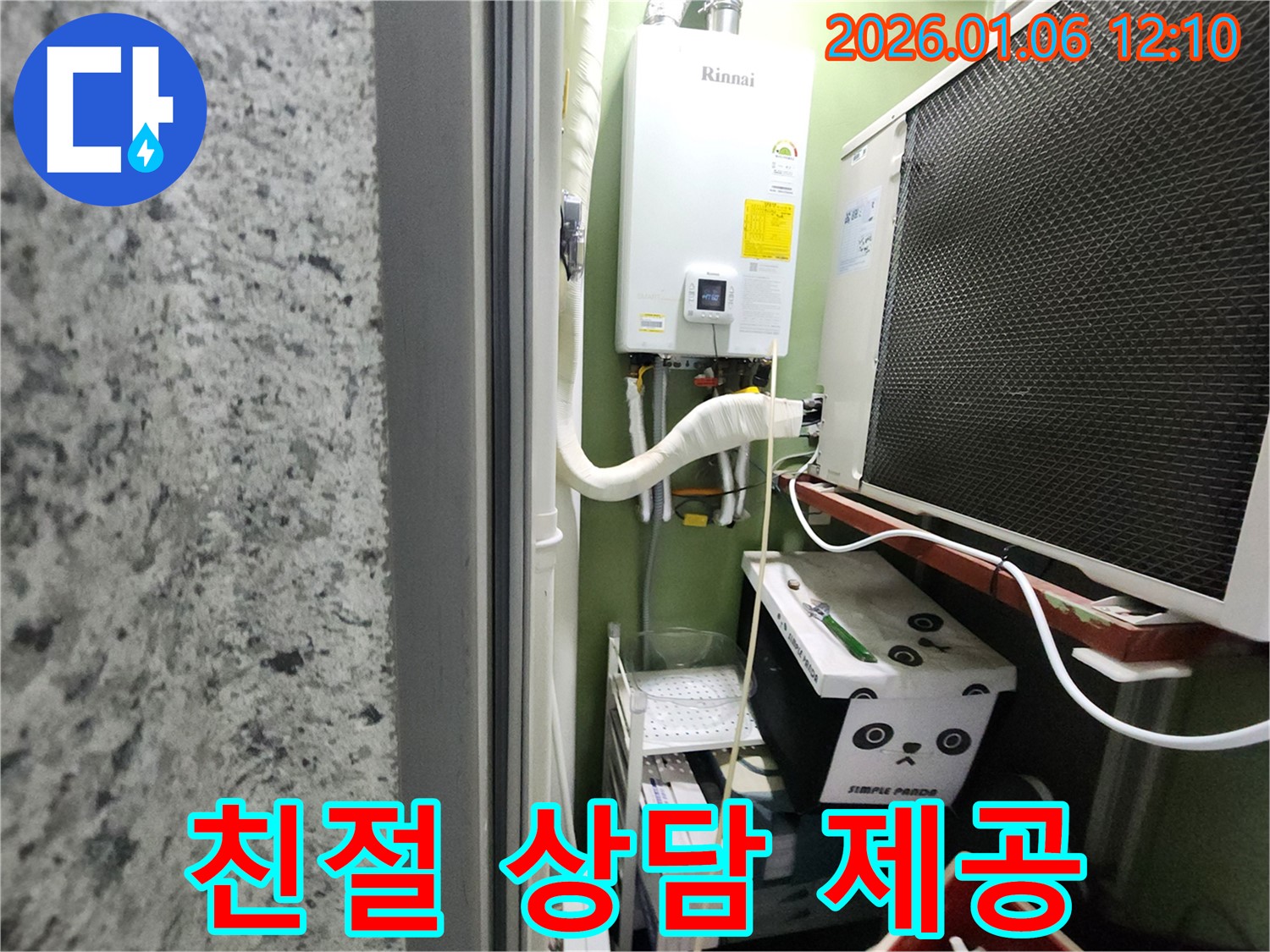 노원구 중계동 보일러 누수 해결 - 친절한 상담과 확실한 시공으로 고객 만족을 최우선으로 합니다.