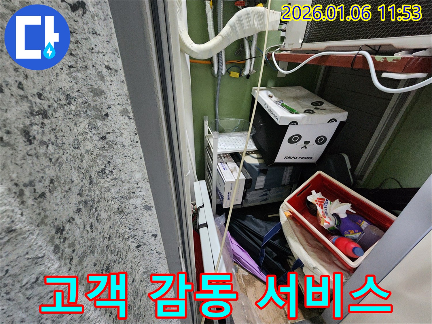 노원구에서 고객 감동을 실천하는 누수 해결 서비스 - 고객님의 만족을 최우선으로 생각하고 최선을 다해 서비스를 제공합니다.