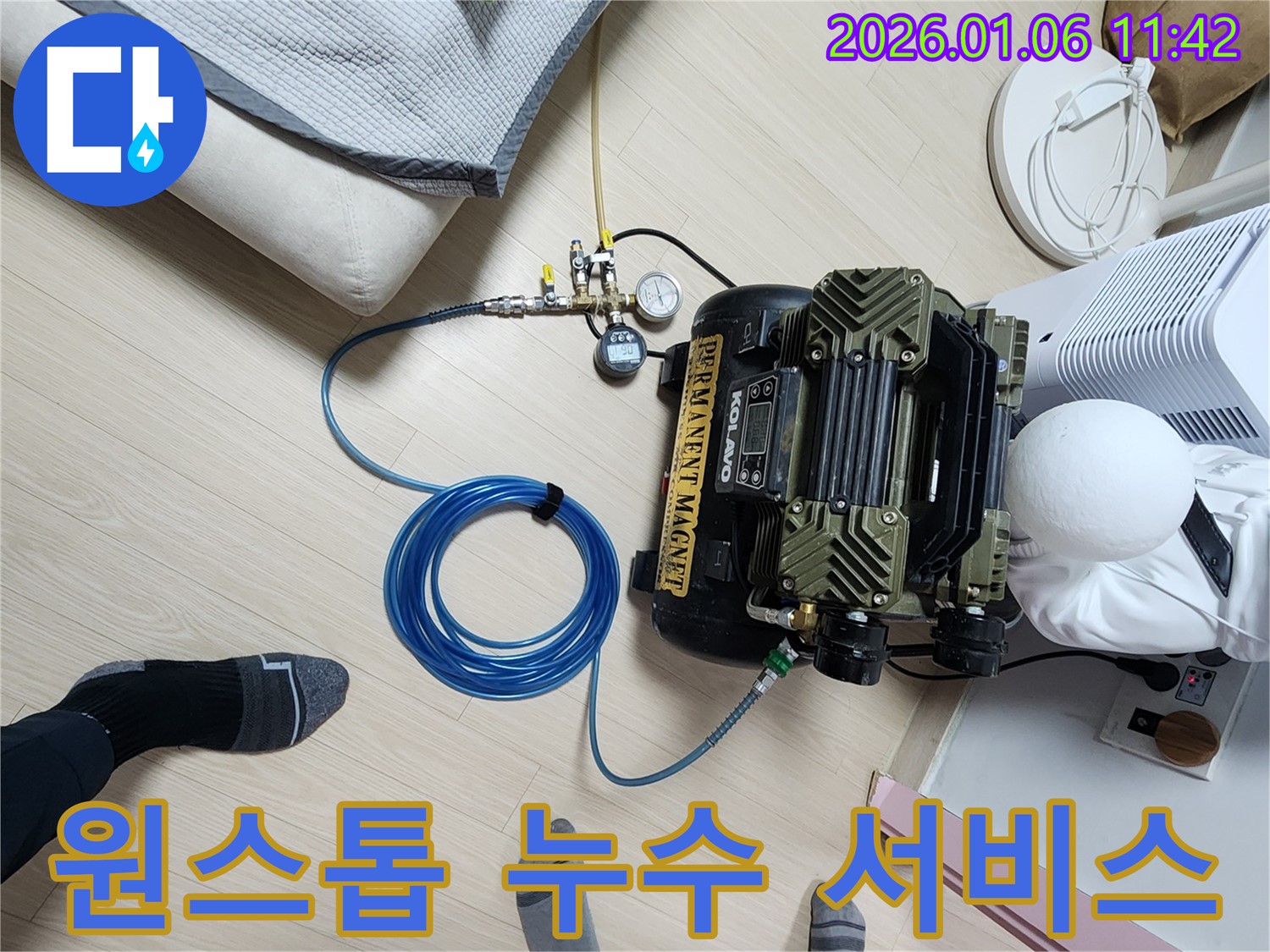 누수 서비스 - 탐지부터 보수까지 - 중계동 누수