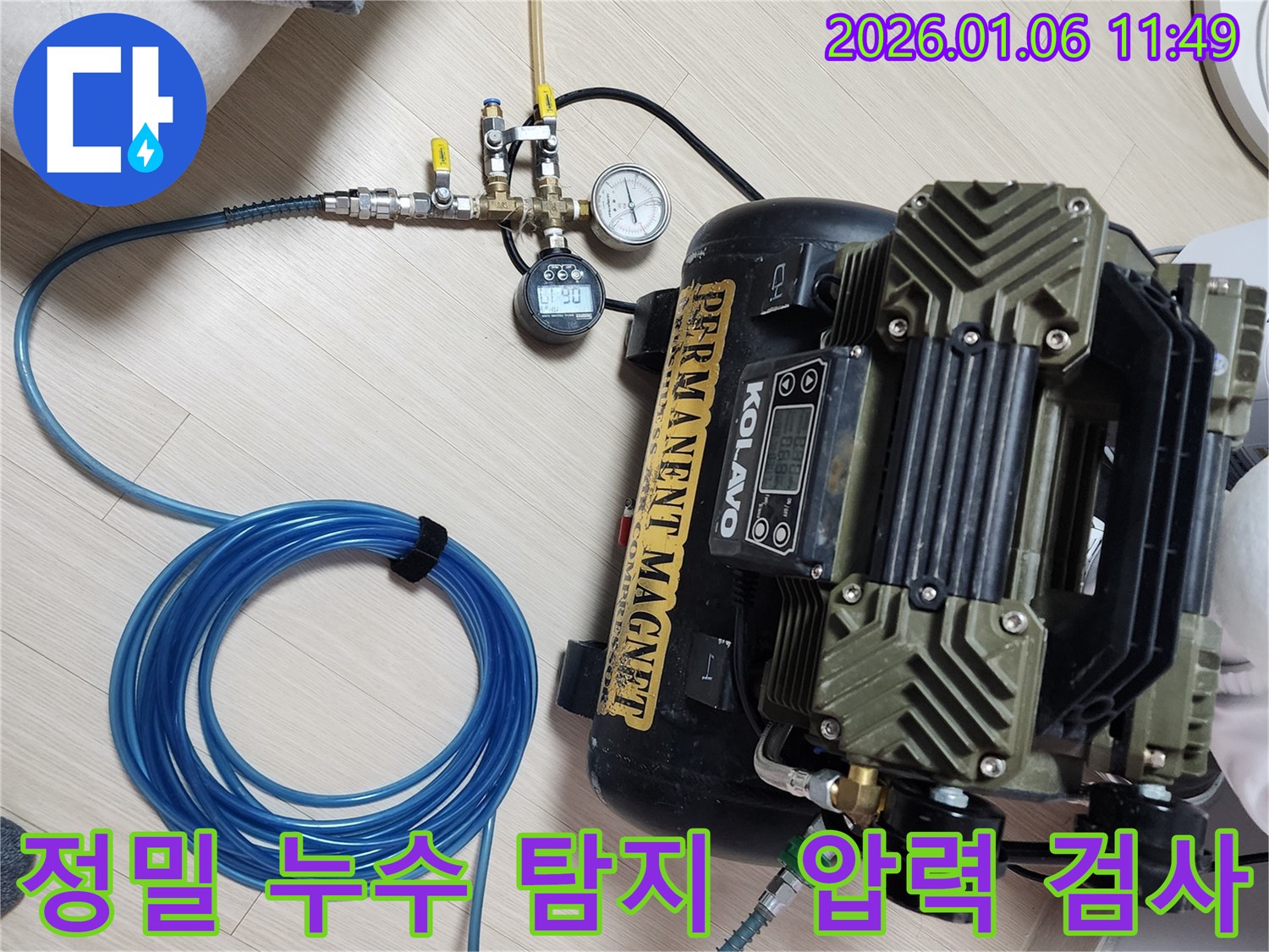 압력 게이지와 연결된 누수 탐지 장비 - 미세한 압력 변화를 감지하여 숨겨진 누수 지점을 찾아냅니다.