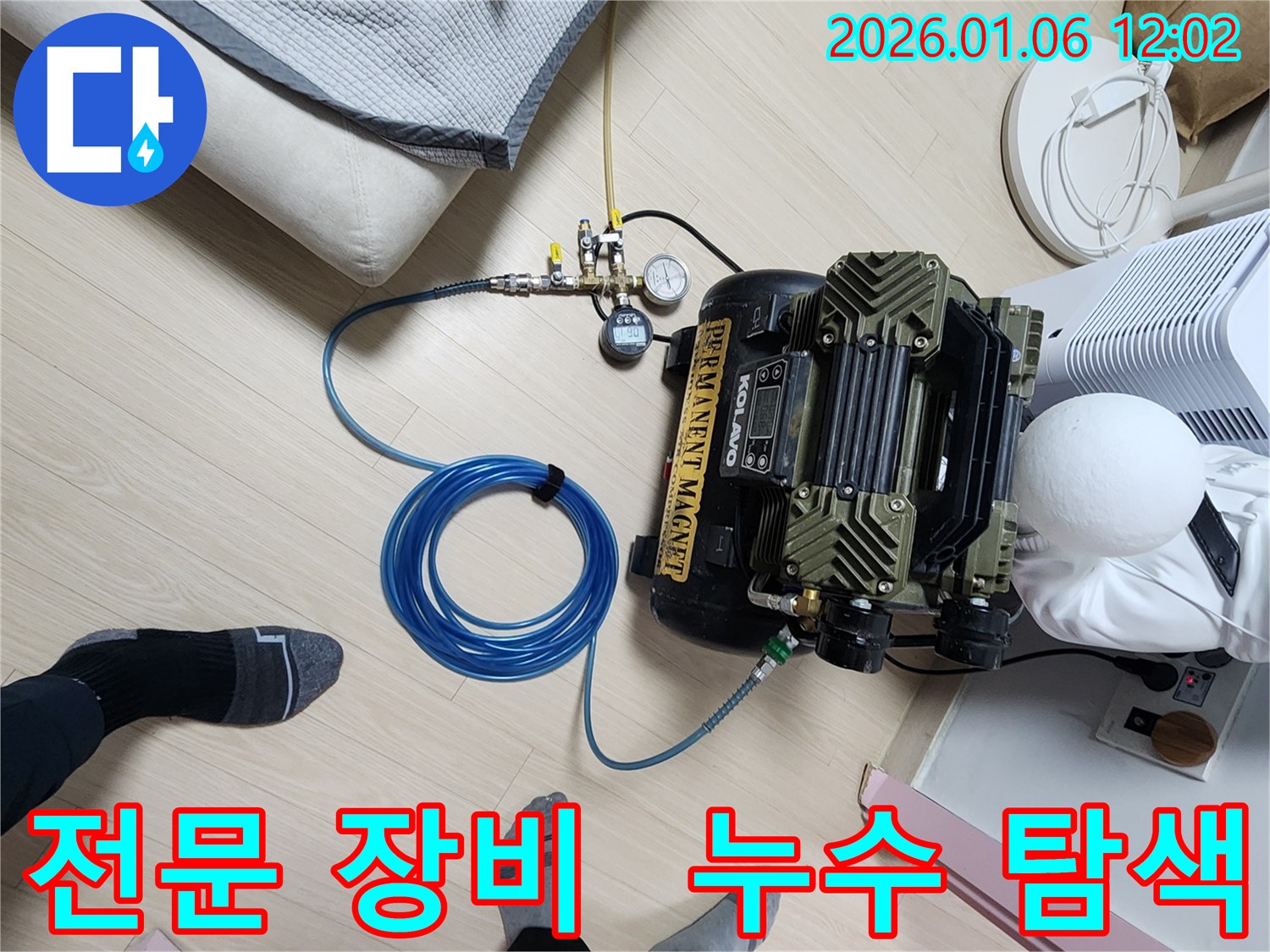 전문 장비를 이용한 누수 탐색 - 합리적인 비용으로 누수 해결.