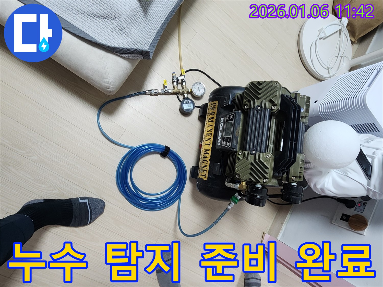 정밀 누수 탐지 준비 - 압력 게이지와 호스를 연결하여 누수 탐지 준비를 마쳤습니다.