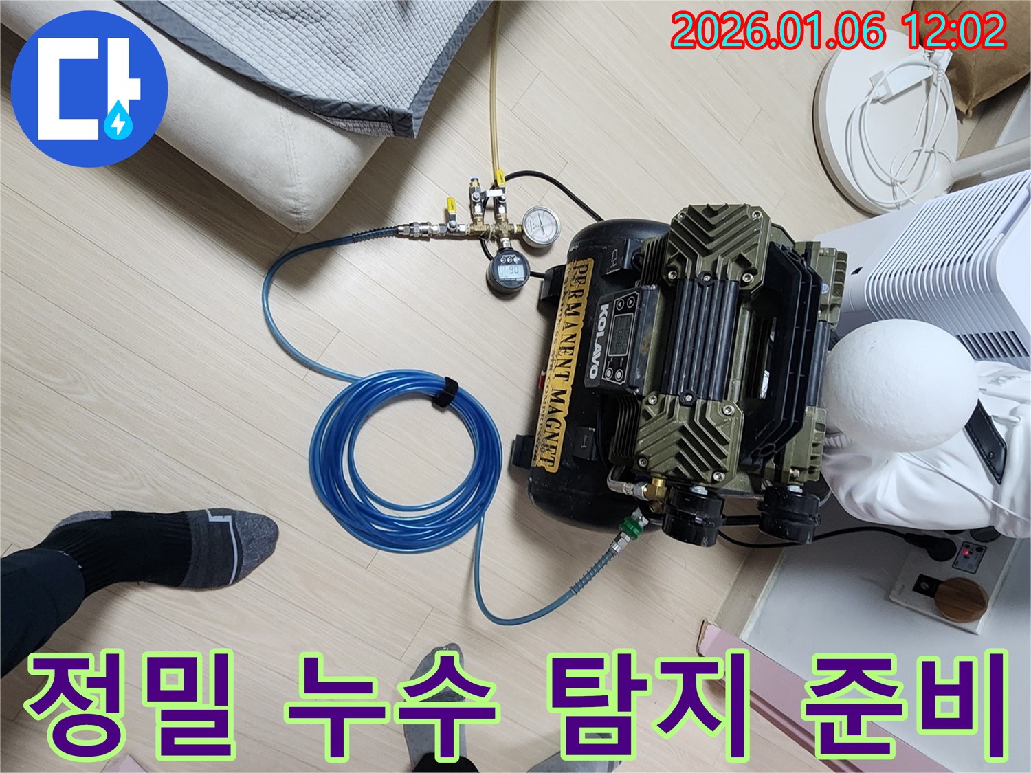 정밀 누수 탐지를 위한 준비 과정 - 숙련된 기술과 첨단 장비의 조화!