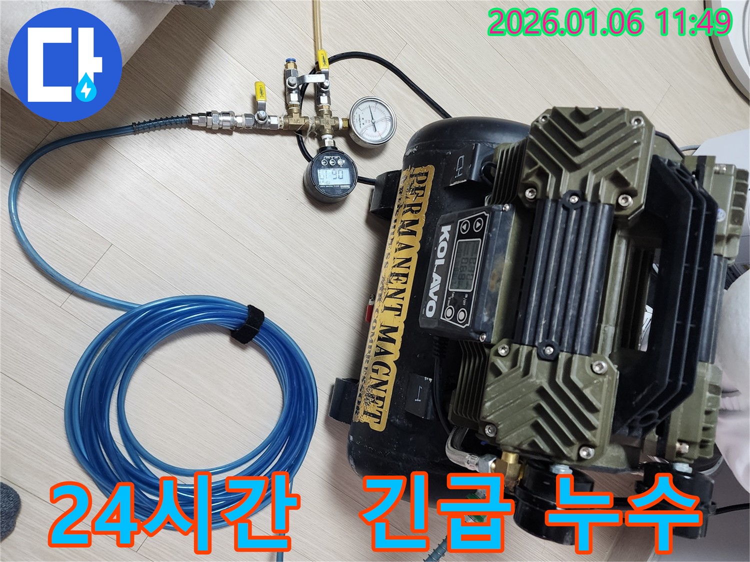 정밀 압력 검사 장비 - 콤프레샤와 연결된 압력 게이지를 통해 배관의 누수 여부를 꼼꼼하게 확인합니다. 24시간 긴급 상황에 대비합니다.