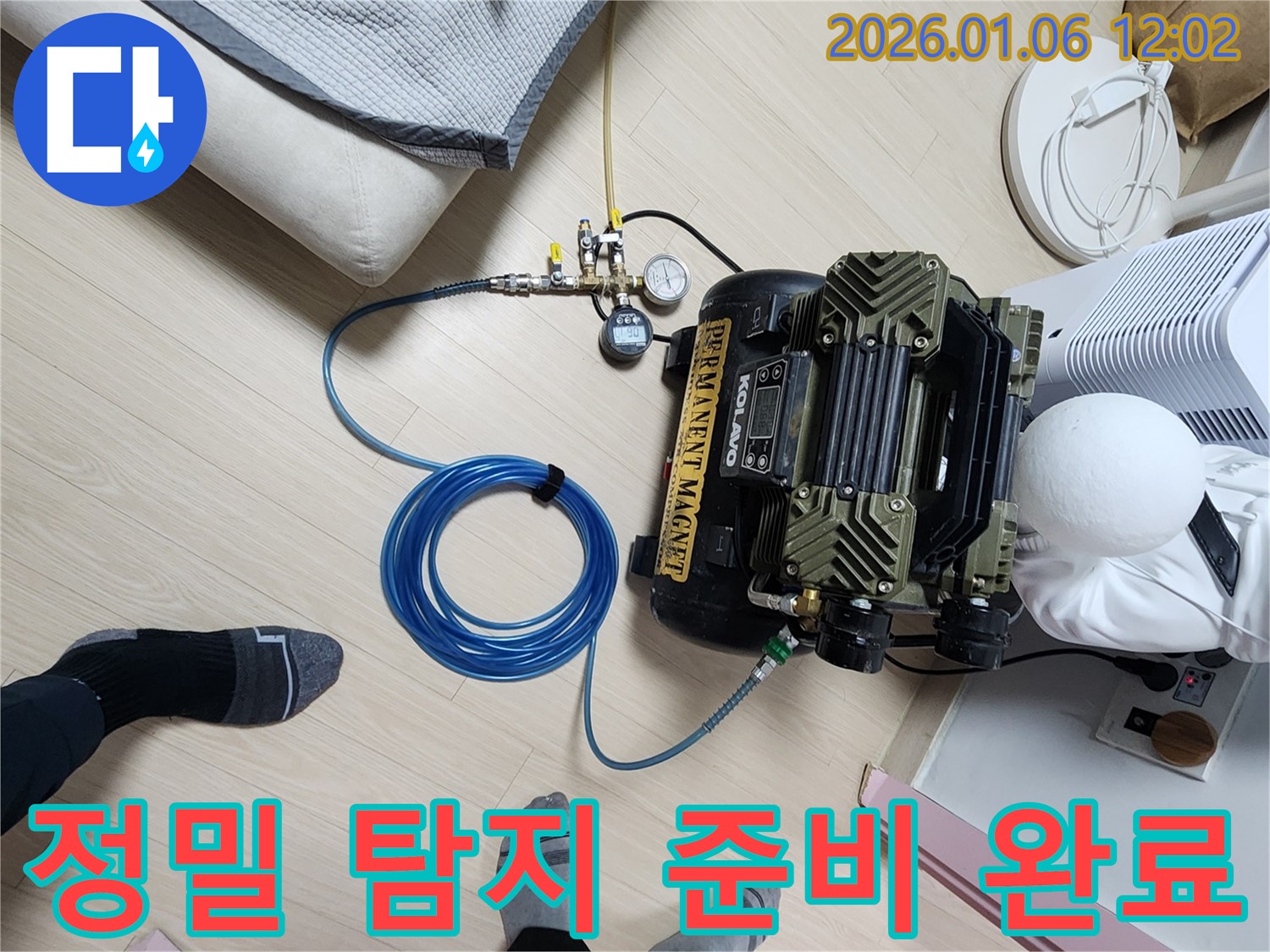 정밀 탐지를 위한 준비 완료 - 고객님의 만족을 최우선으로 생각합니다!