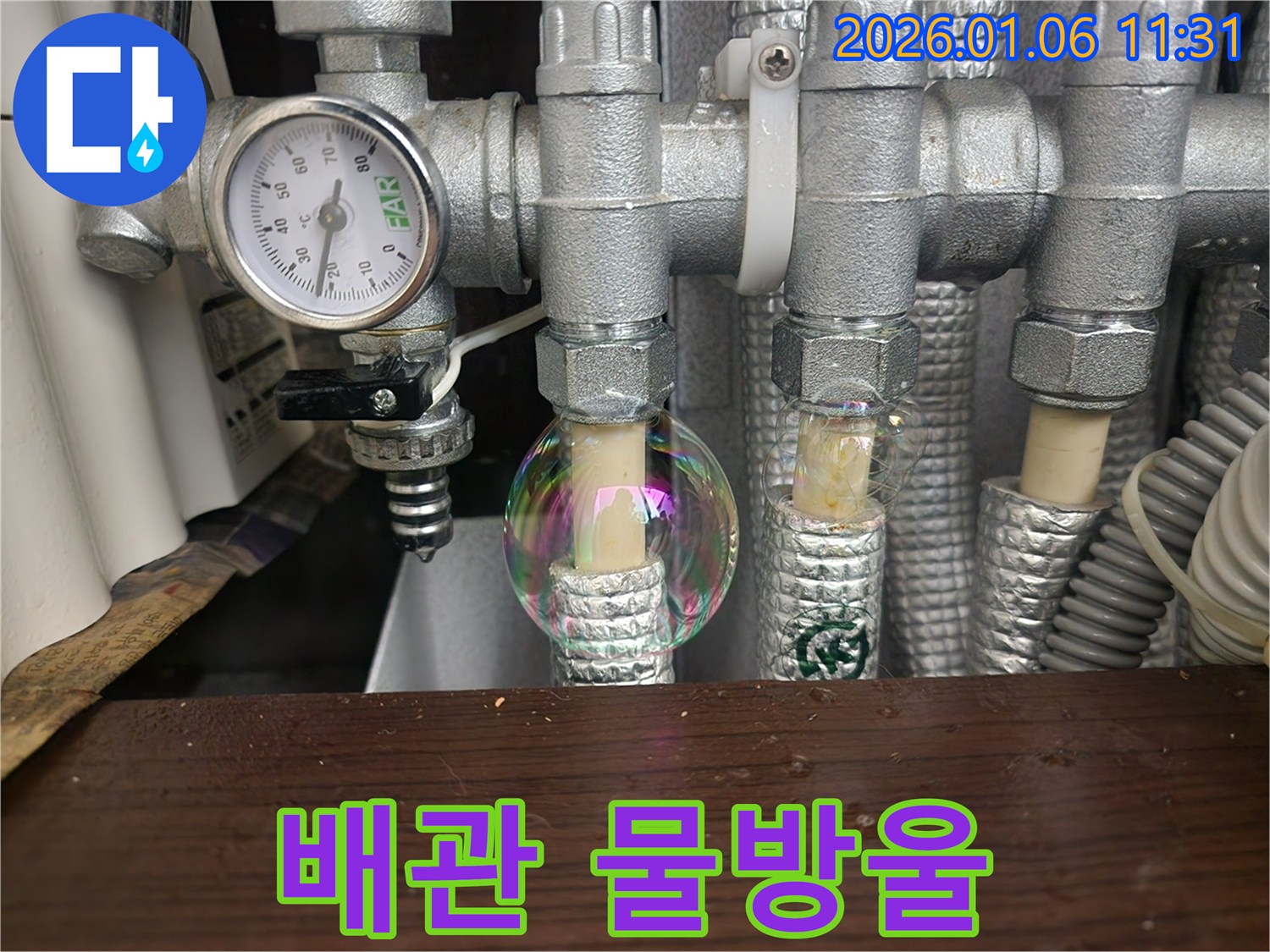 중계1동 난방 배관 연결 부위 물방울 - 꼼꼼한 점검과 숙련된 기술로 누수 문제를 해결합니다.