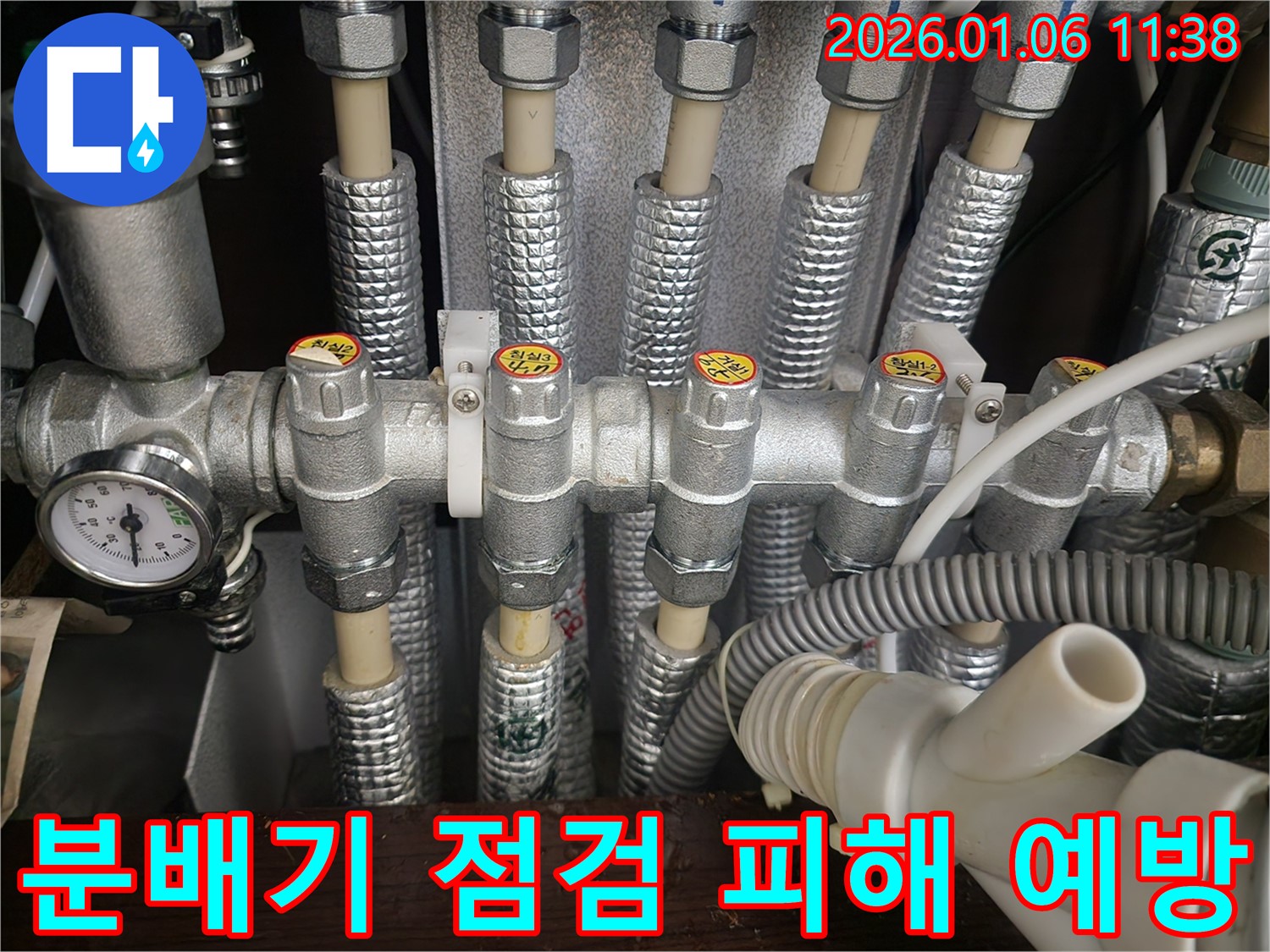 중계1동 누수 - 간단한 분배기 점검만으로도 큰 피해를 막을 수 있습니다.