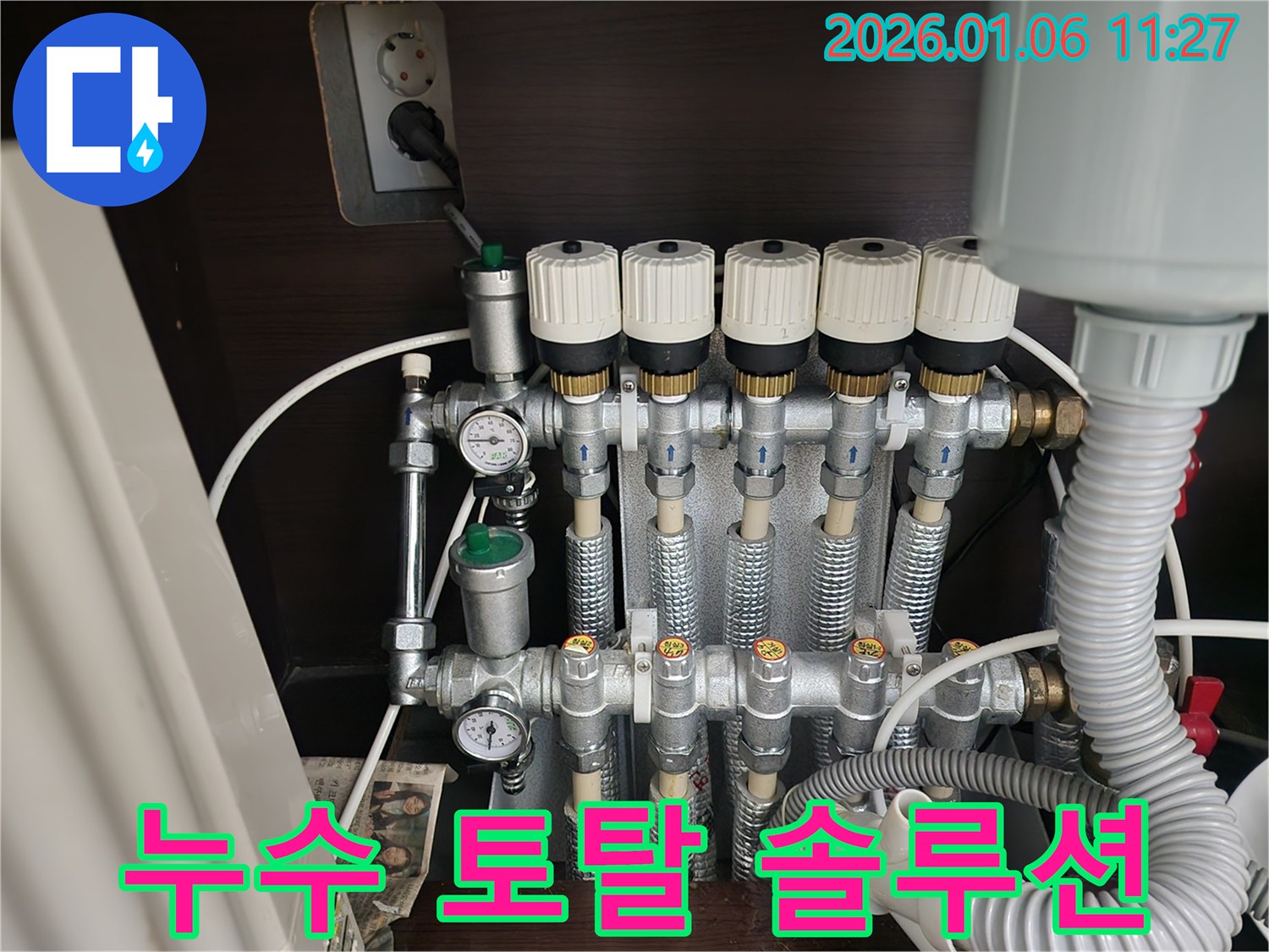 중계1동 누수 - 누수 탐지부터 완벽 시공까지 한 번에 해결