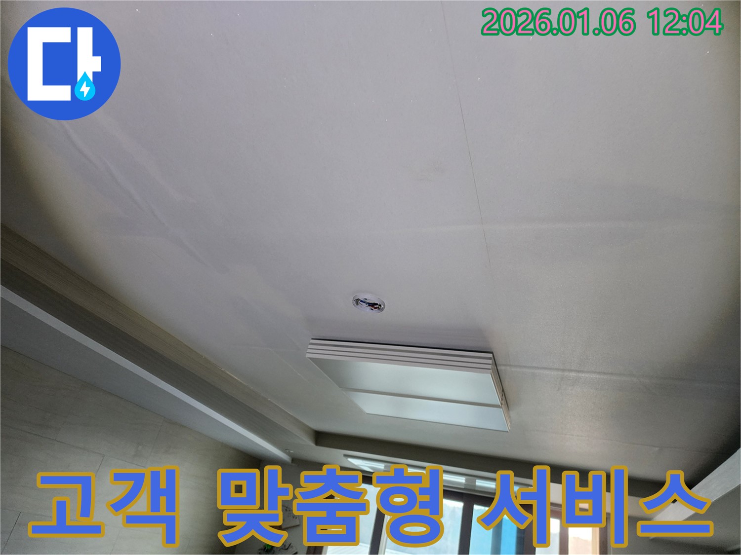 중계1동 누수 문제 - 고객 맞춤형 서비스 제공
