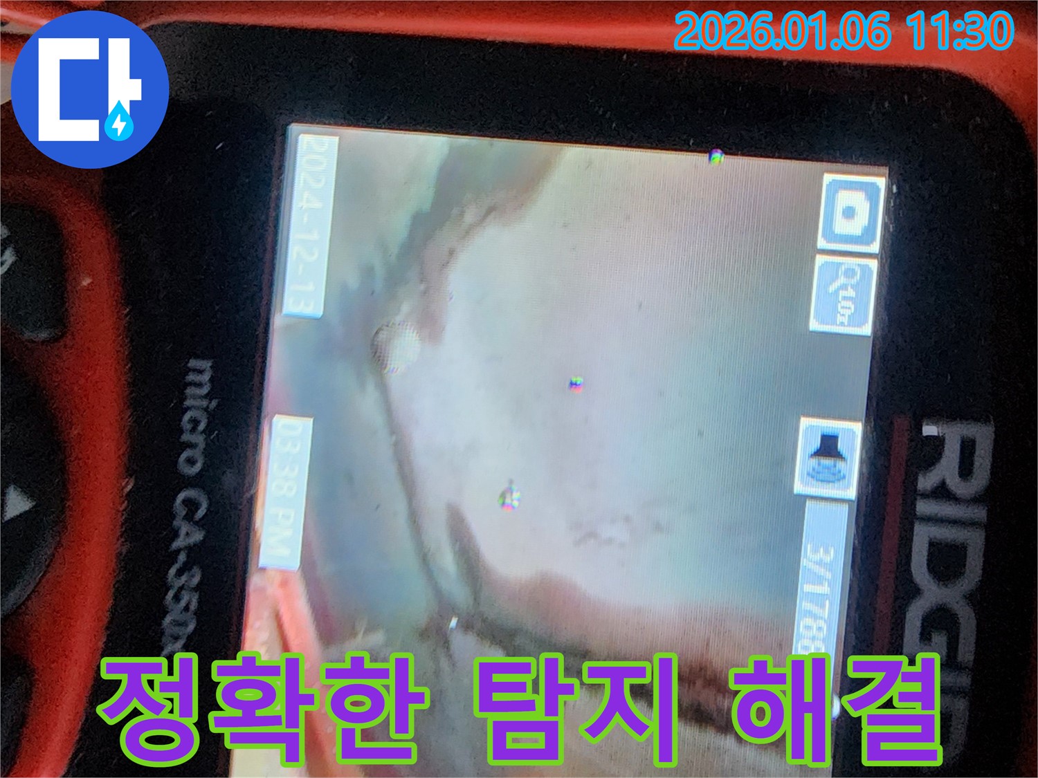 중계1동 누수 - 배관 내시경으로 누수 지점을 정확하게 찾아 완벽하게 해결하는 과정
